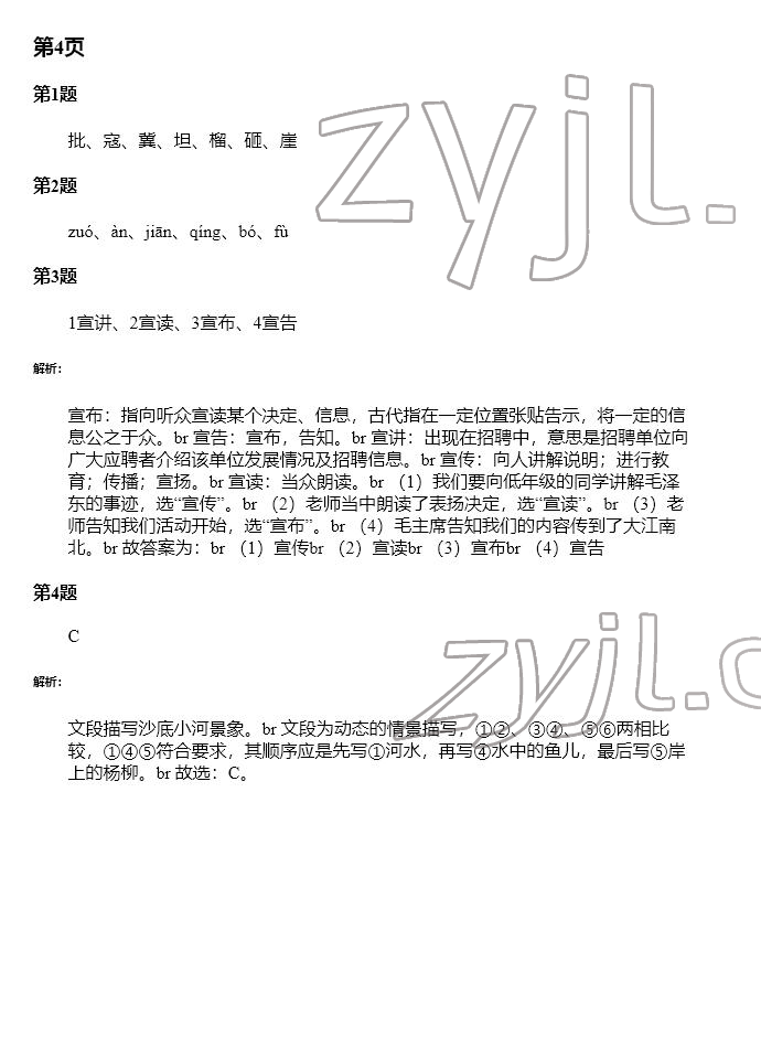 2022年百年学典快乐假期寒假作业六年级语文数学英语合订本 第4页