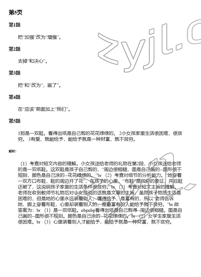 2022年百年學(xué)典快樂(lè)假期寒假作業(yè)六年級(jí)語(yǔ)文數(shù)學(xué)英語(yǔ)合訂本 第5頁(yè)