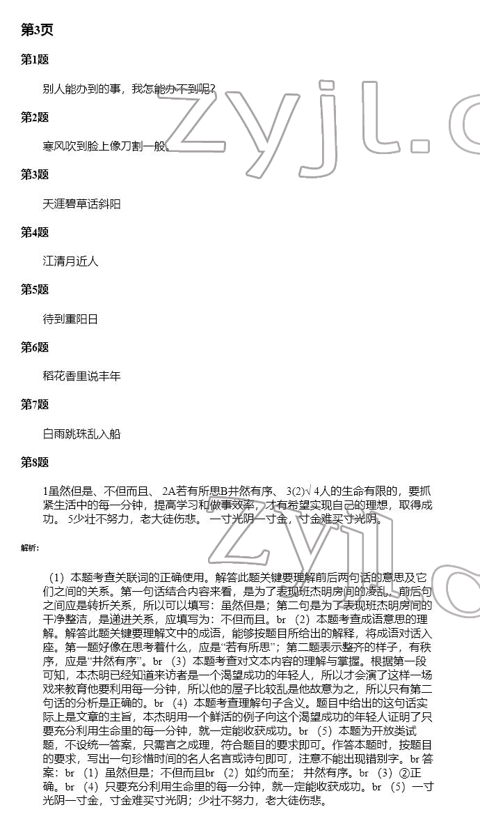 2022年百年学典快乐假期寒假作业六年级语文数学英语合订本 第3页