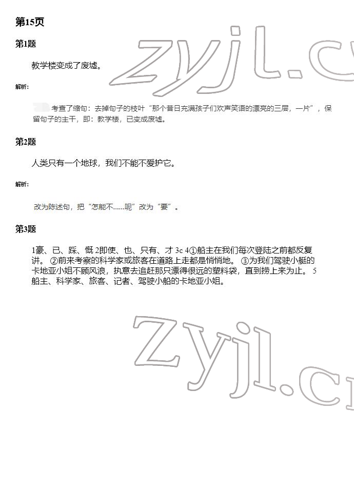 2022年百年学典快乐假期寒假作业六年级语文数学英语合订本 第14页