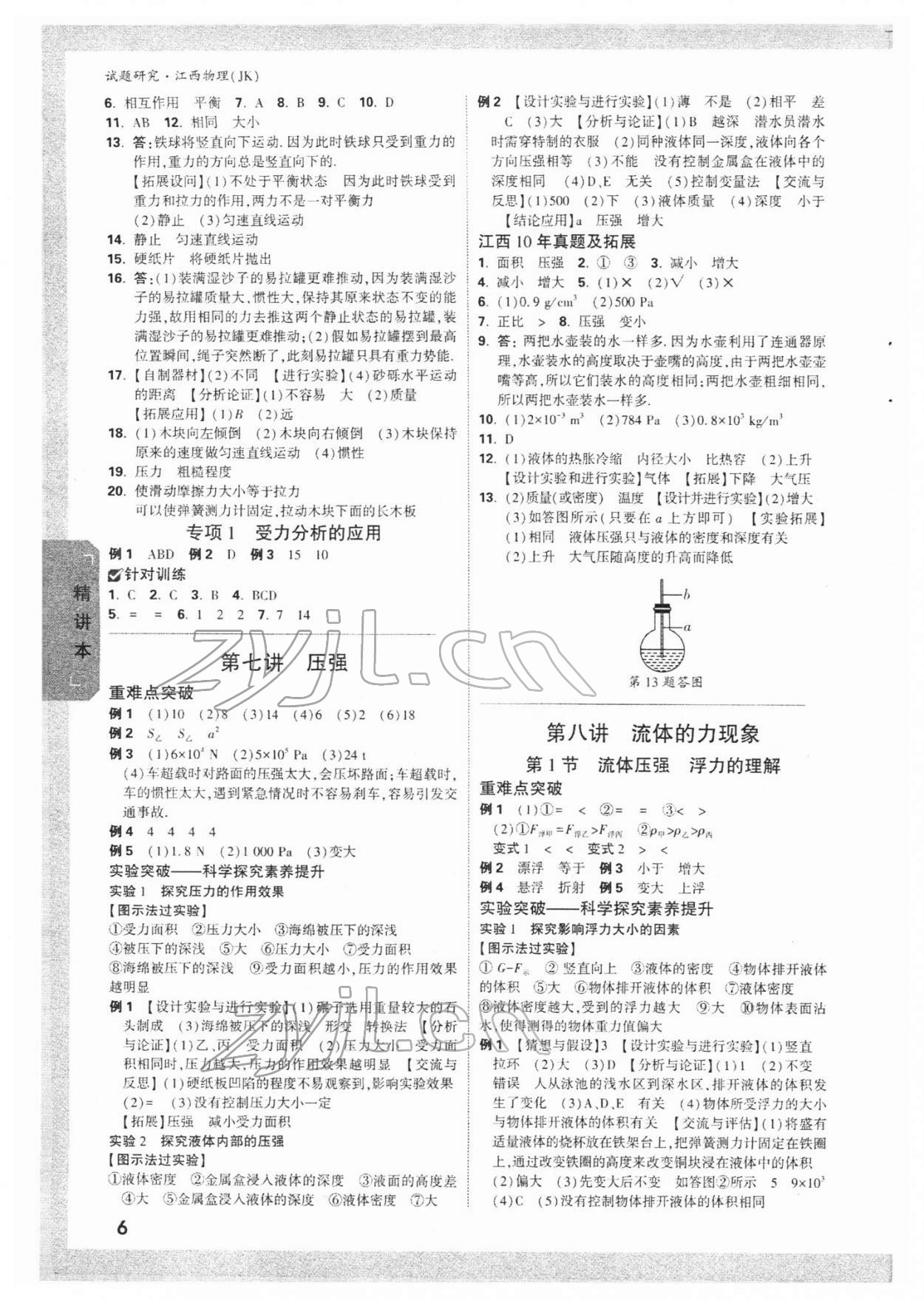 2022年萬唯中考試題研究物理教科版江西專版 參考答案第5頁