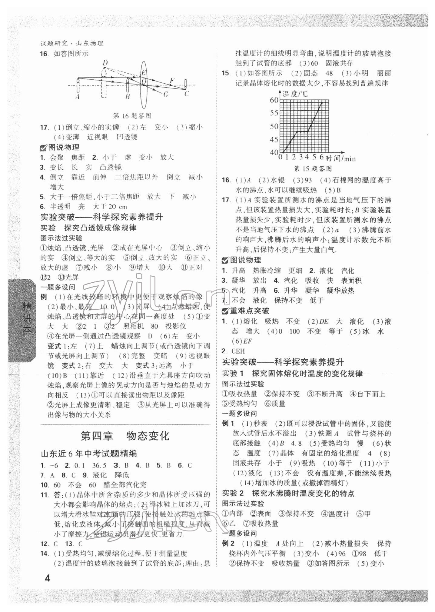 2022年萬唯中考試題研究物理山東專版 參考答案第3頁