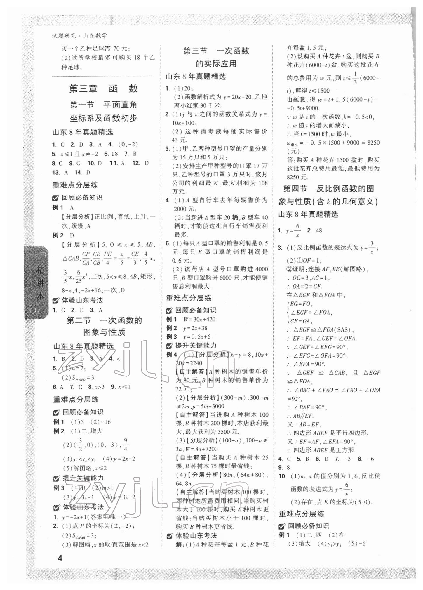 2022年万唯中考试题研究数学山东专版 参考答案第3页