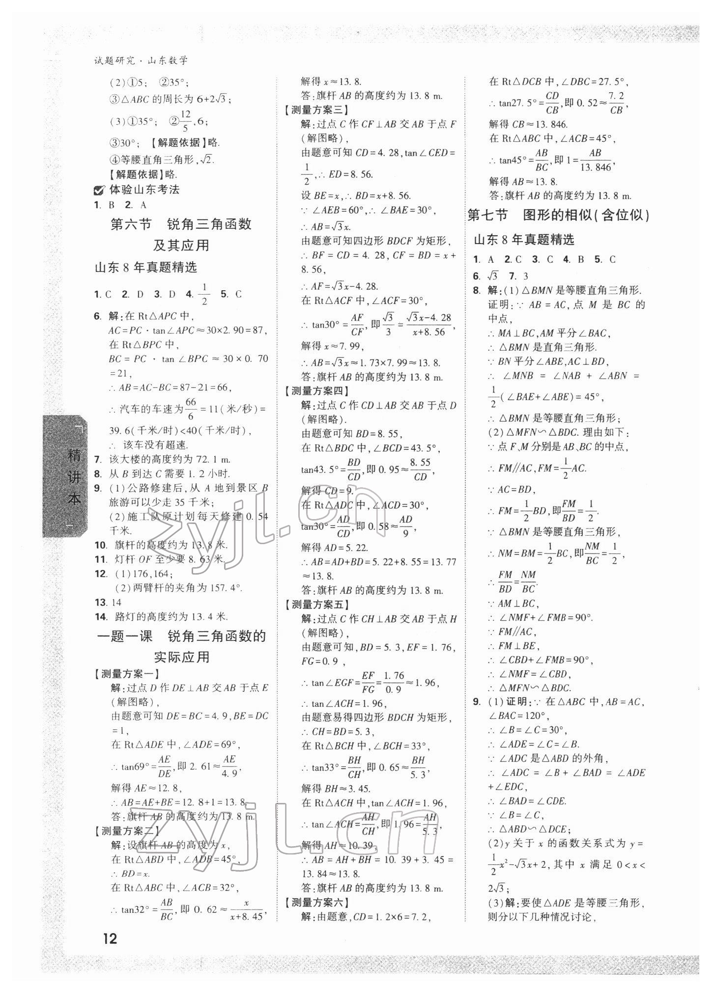 2022年万唯中考试题研究数学山东专版 参考答案第11页