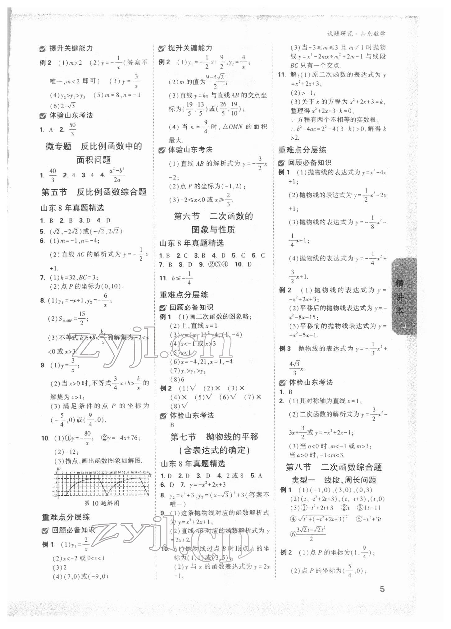 2022年万唯中考试题研究数学山东专版 参考答案第4页