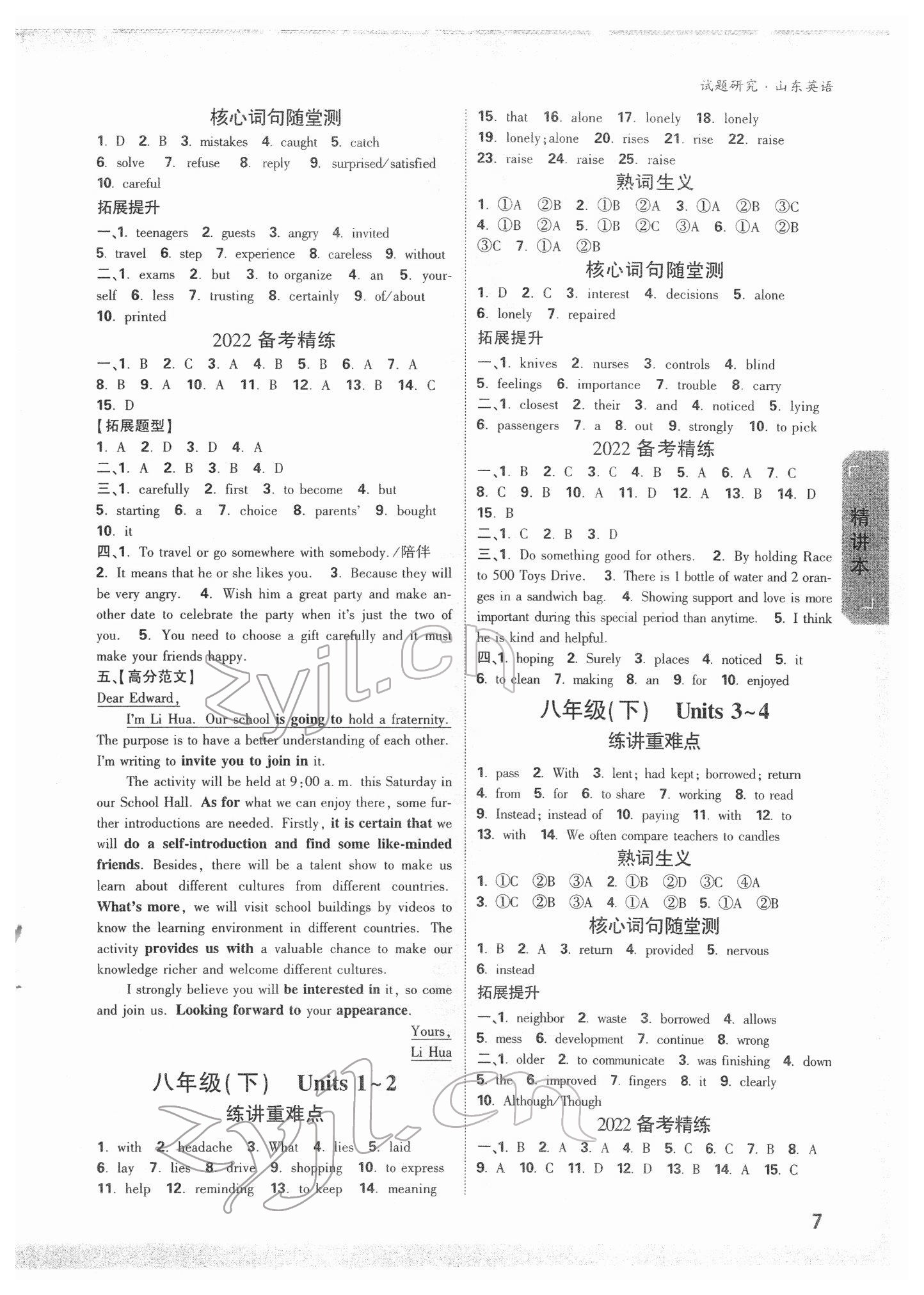 2022年万唯中考试题研究英语山东专版 参考答案第6页