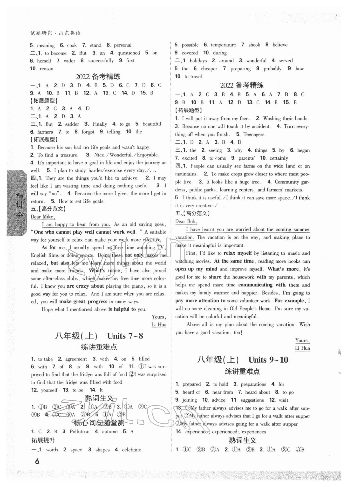 2022年萬(wàn)唯中考試題研究英語(yǔ)山東專版 參考答案第5頁(yè)