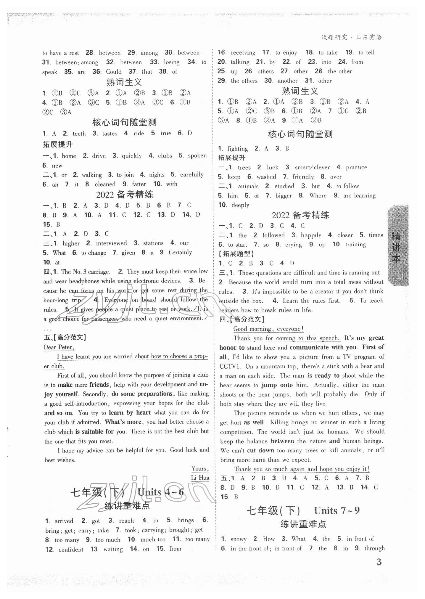 2022年万唯中考试题研究英语山东专版 参考答案第2页