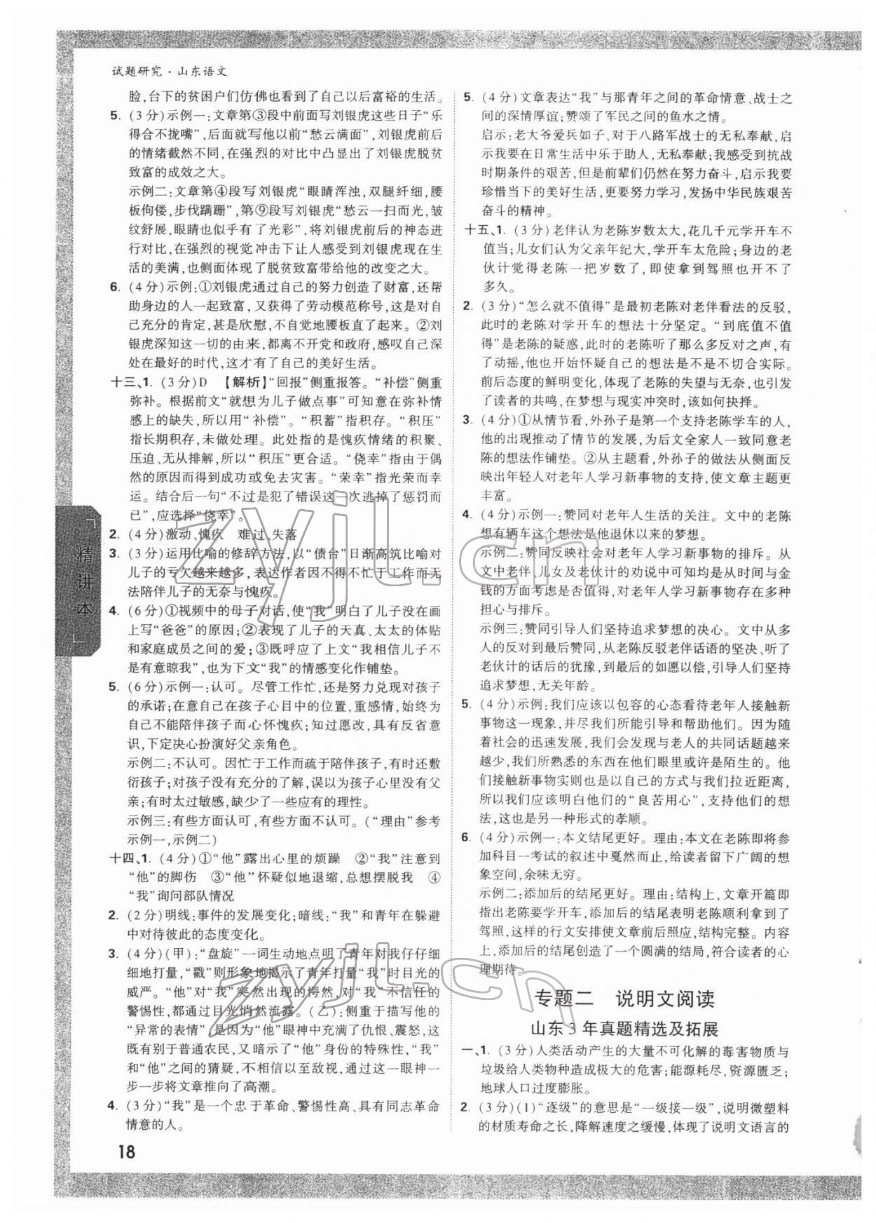 2022年万唯中考试题研究语文山东专版 参考答案第17页