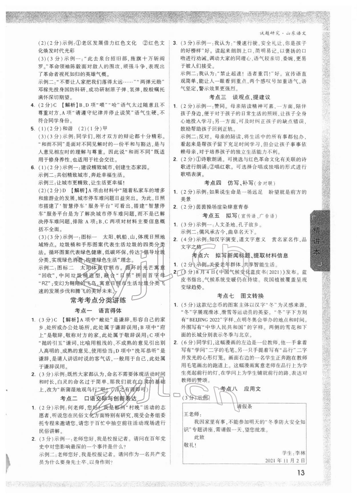 2022年万唯中考试题研究语文山东专版 参考答案第12页