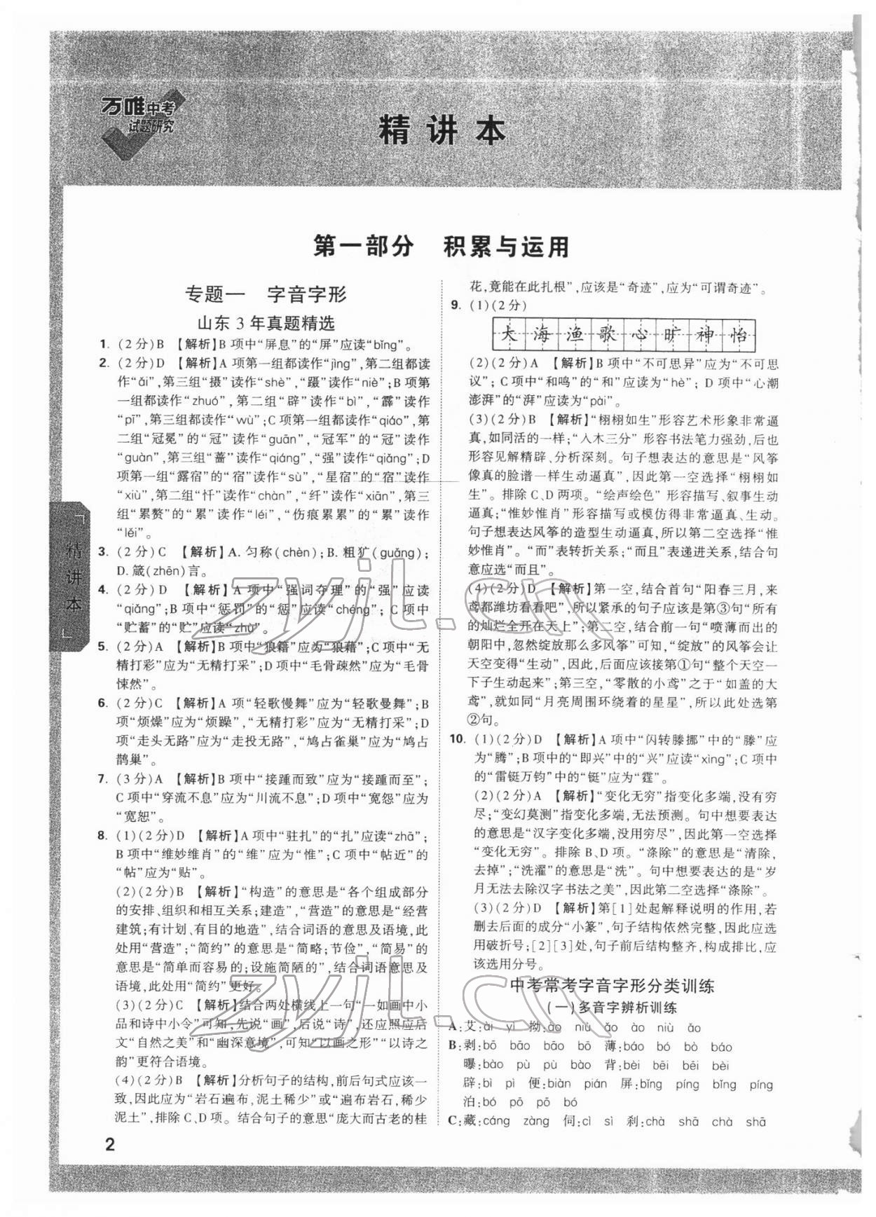 2022年万唯中考试题研究语文山东专版 参考答案第1页