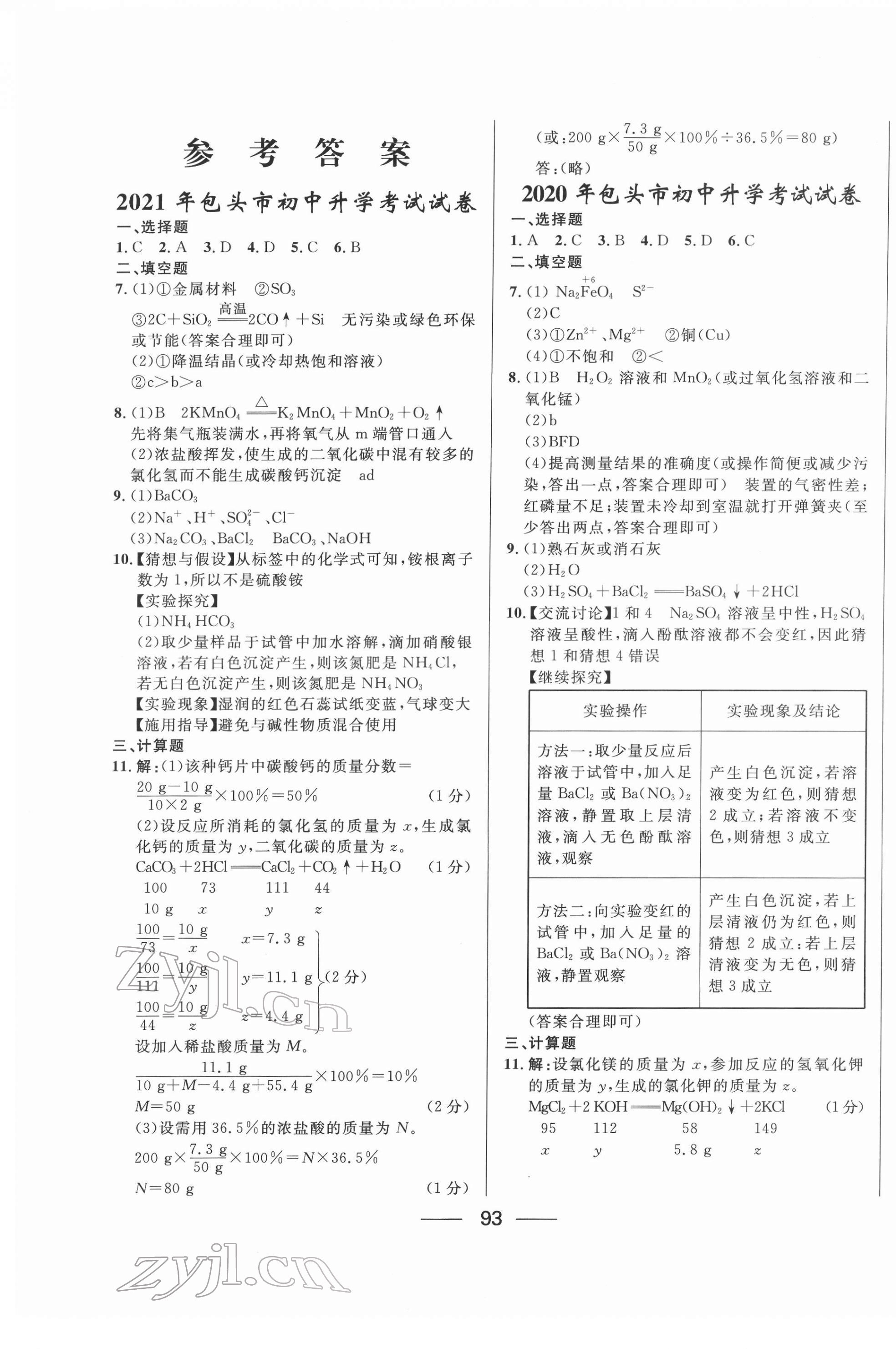 2022年奪冠百分百中考試題調(diào)研化學(xué)內(nèi)蒙古專版 第1頁