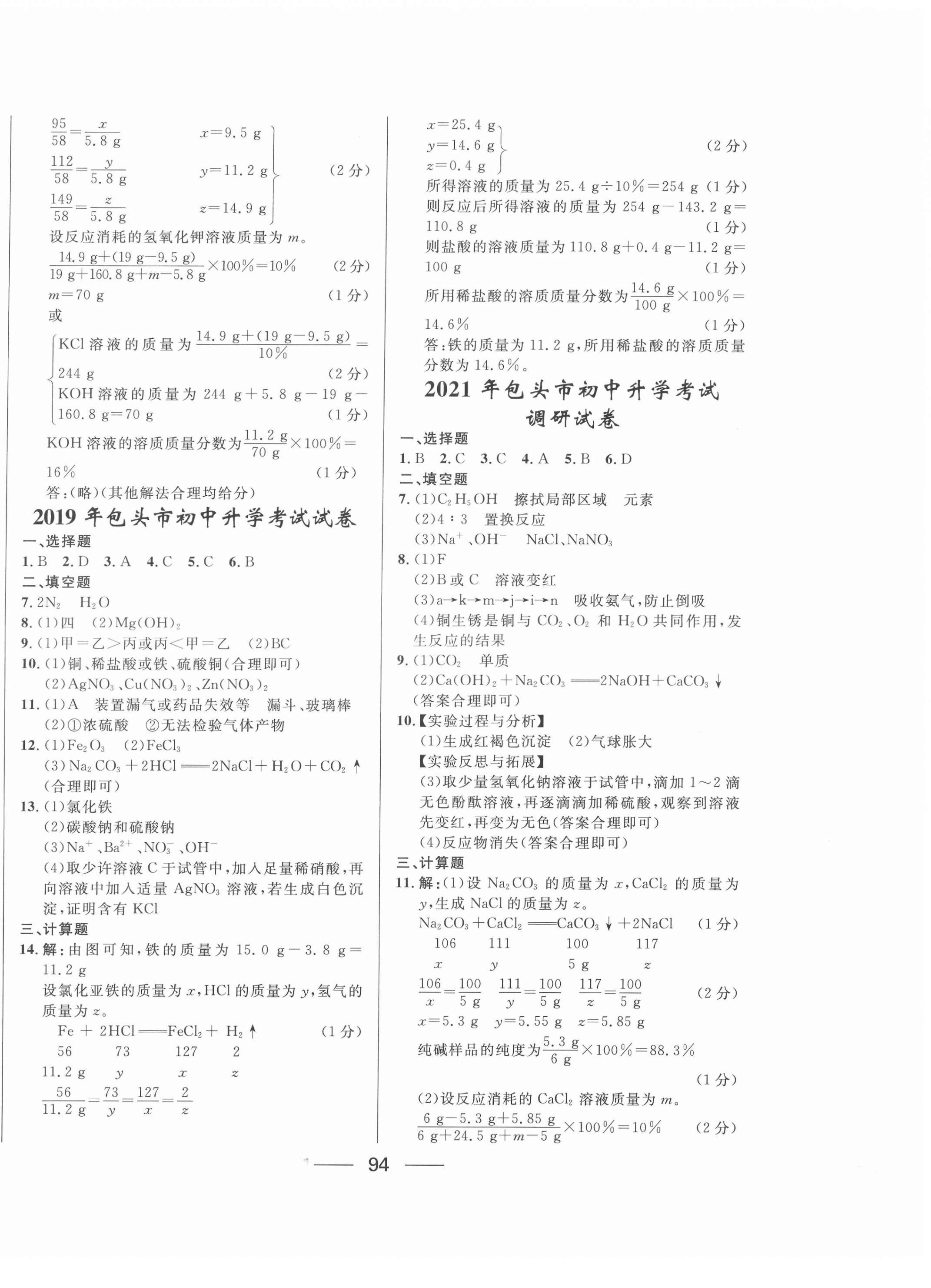 2022年奪冠百分百中考試題調(diào)研化學內(nèi)蒙古專版 第2頁