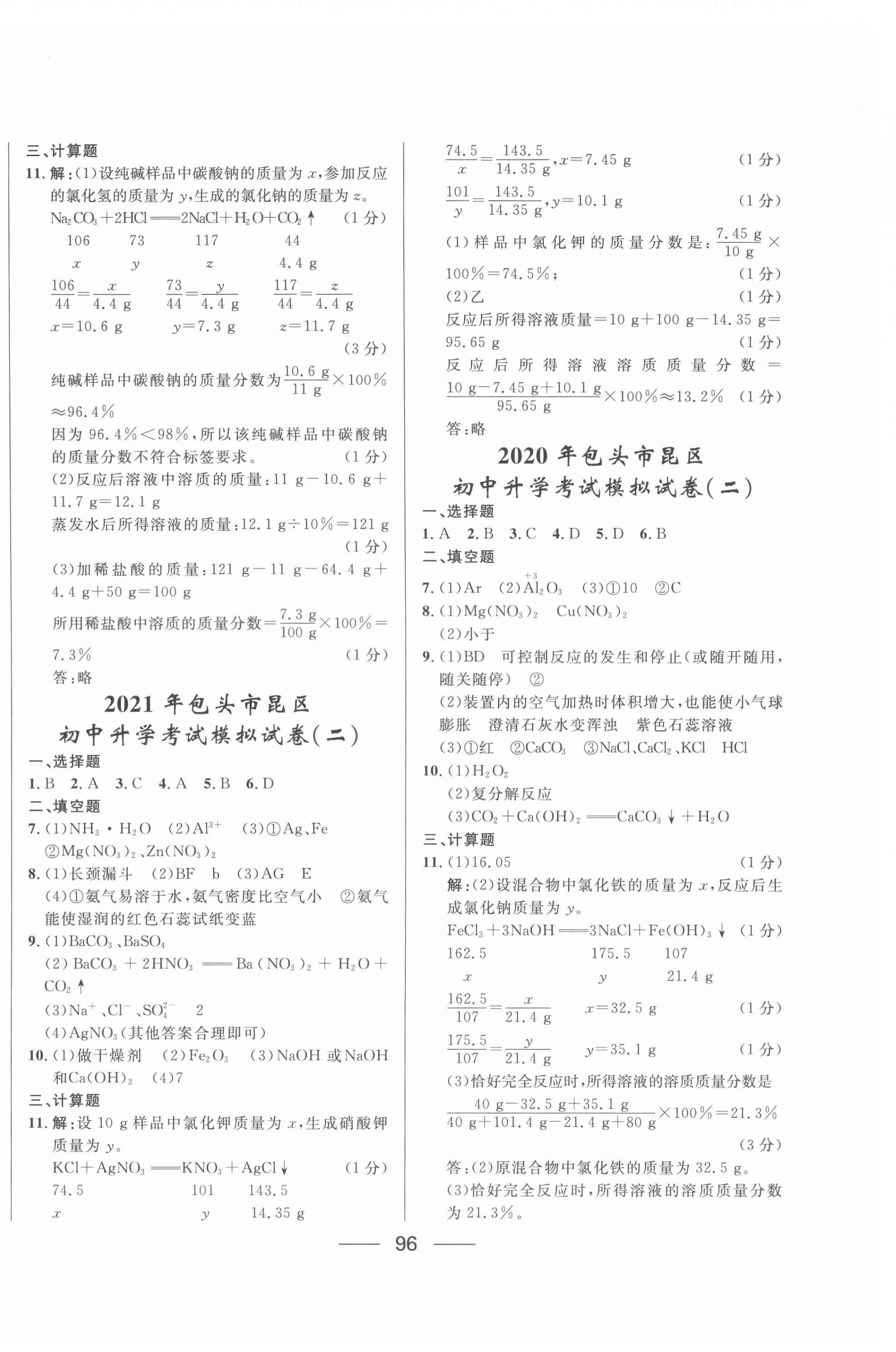 2022年奪冠百分百中考試題調(diào)研化學(xué)內(nèi)蒙古專(zhuān)版 第4頁(yè)