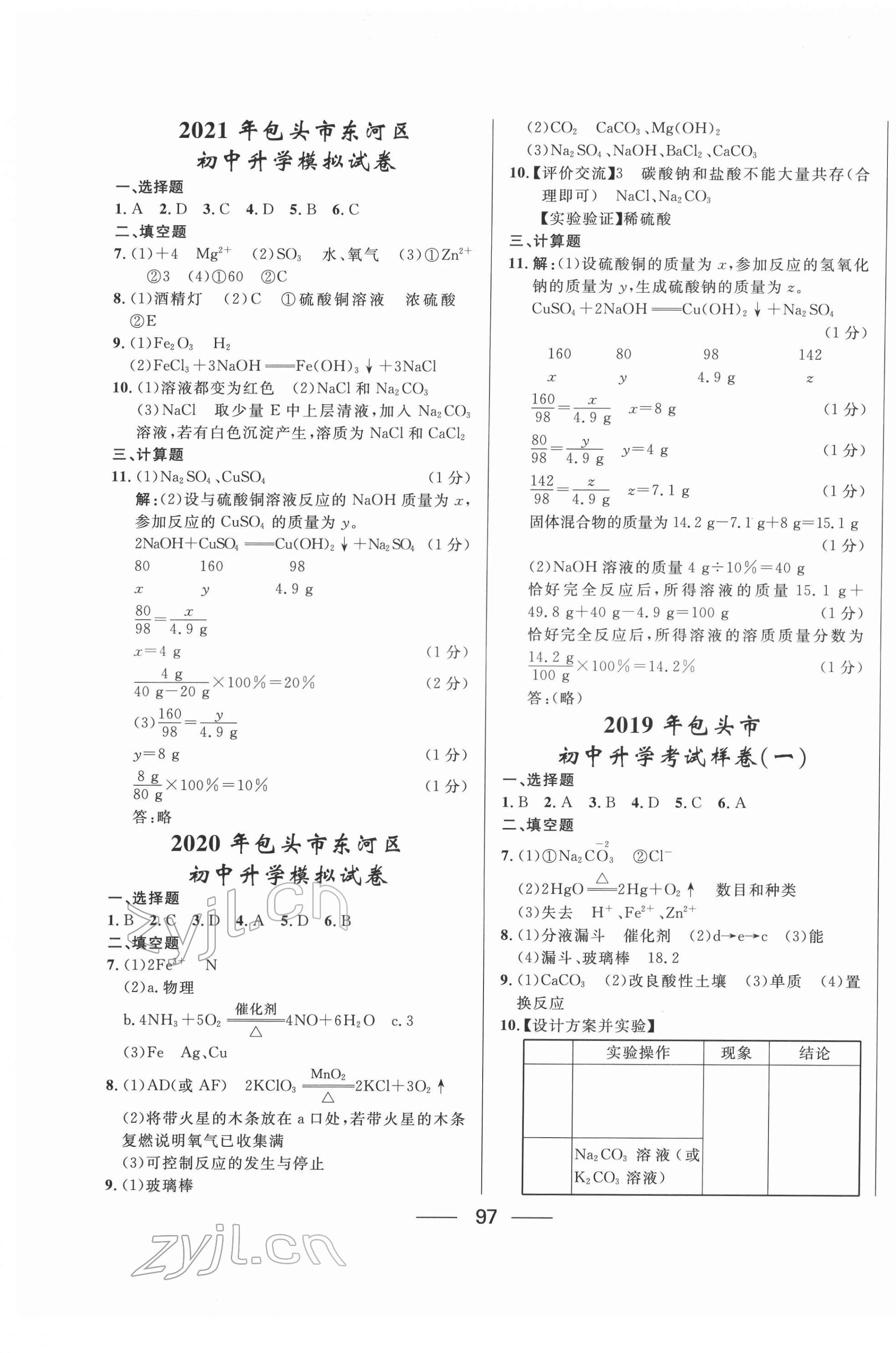 2022年奪冠百分百中考試題調(diào)研化學(xué)內(nèi)蒙古專版 第5頁