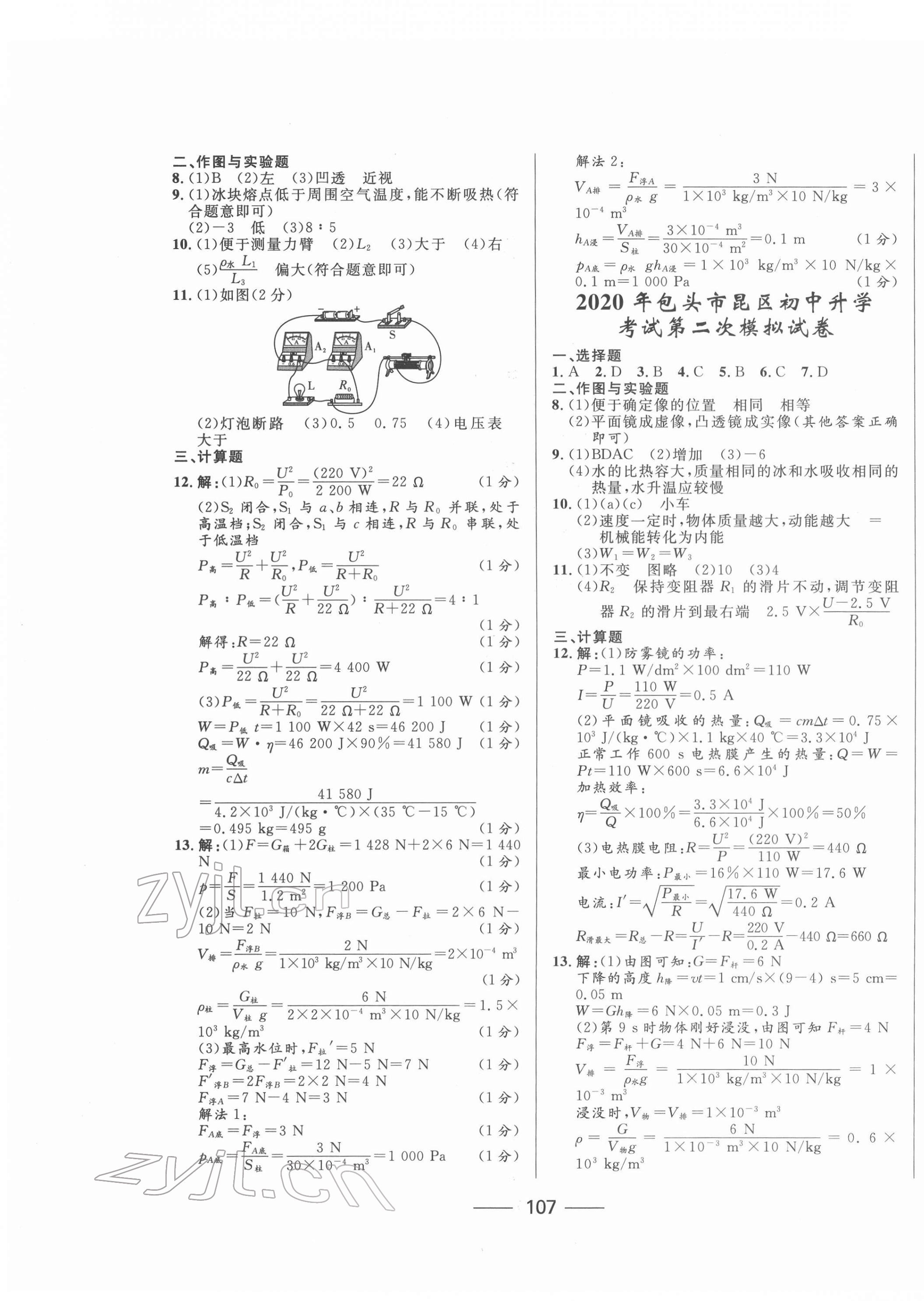 2022年奪冠百分百中考試題調(diào)研物理內(nèi)蒙古專版 第3頁