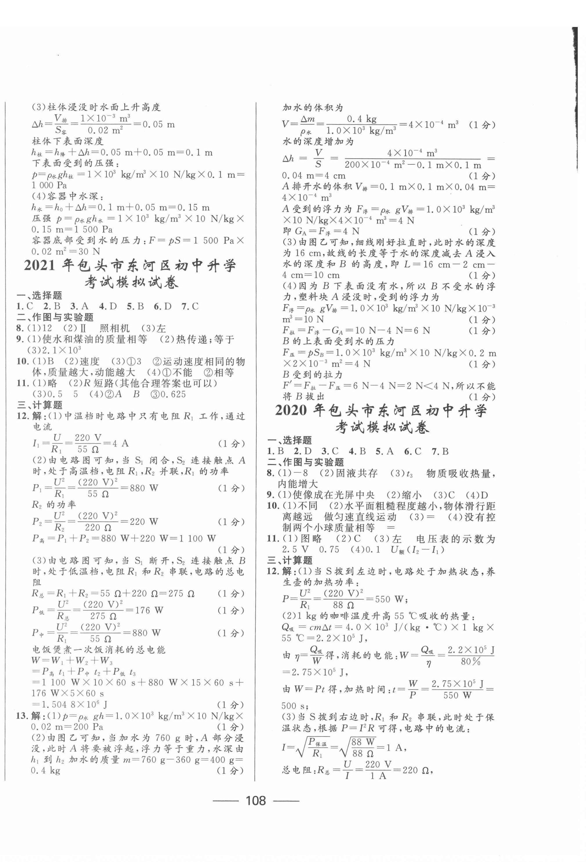 2022年奪冠百分百中考試題調(diào)研物理內(nèi)蒙古專版 第4頁