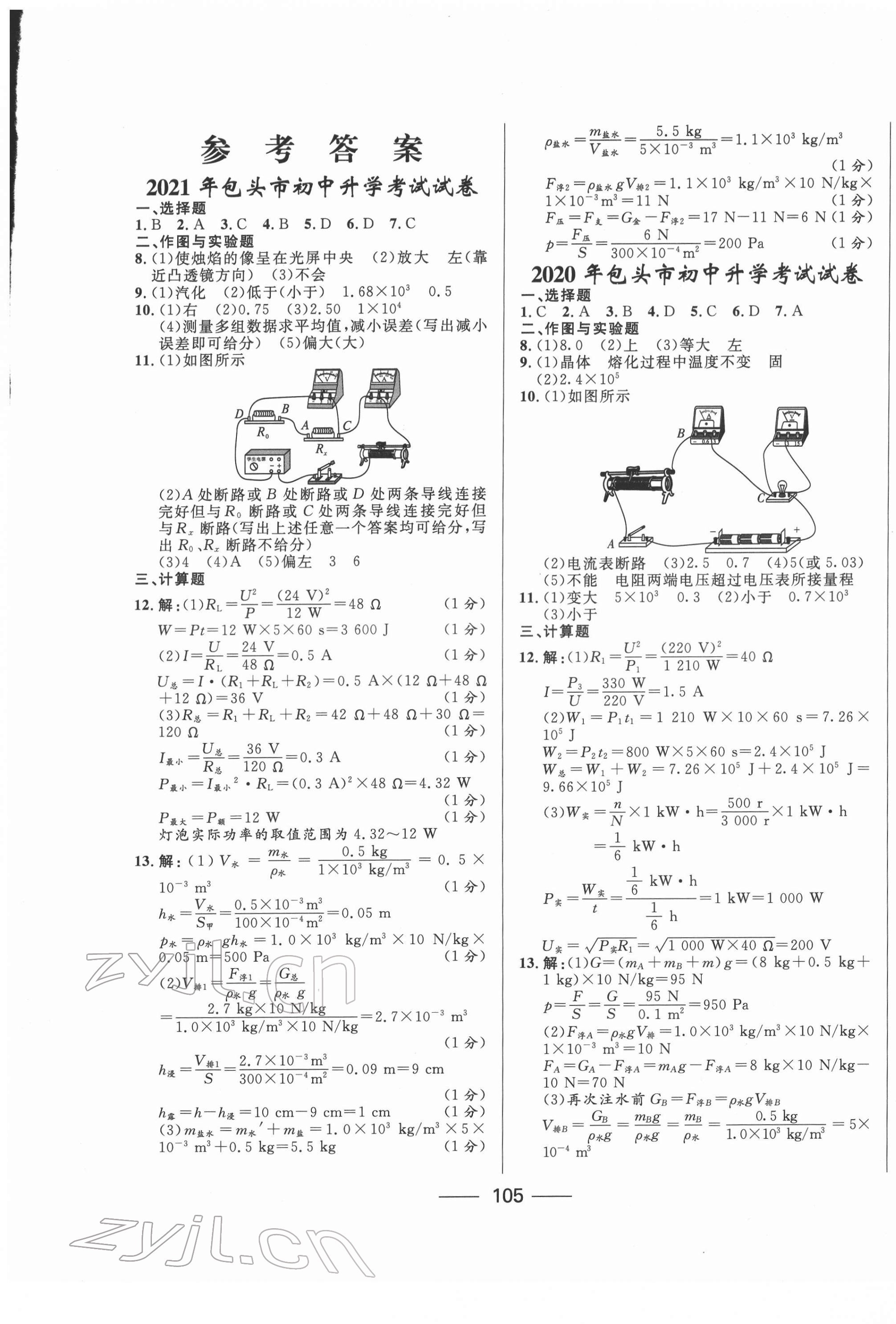 2022年奪冠百分百中考試題調(diào)研物理內(nèi)蒙古專版 第1頁