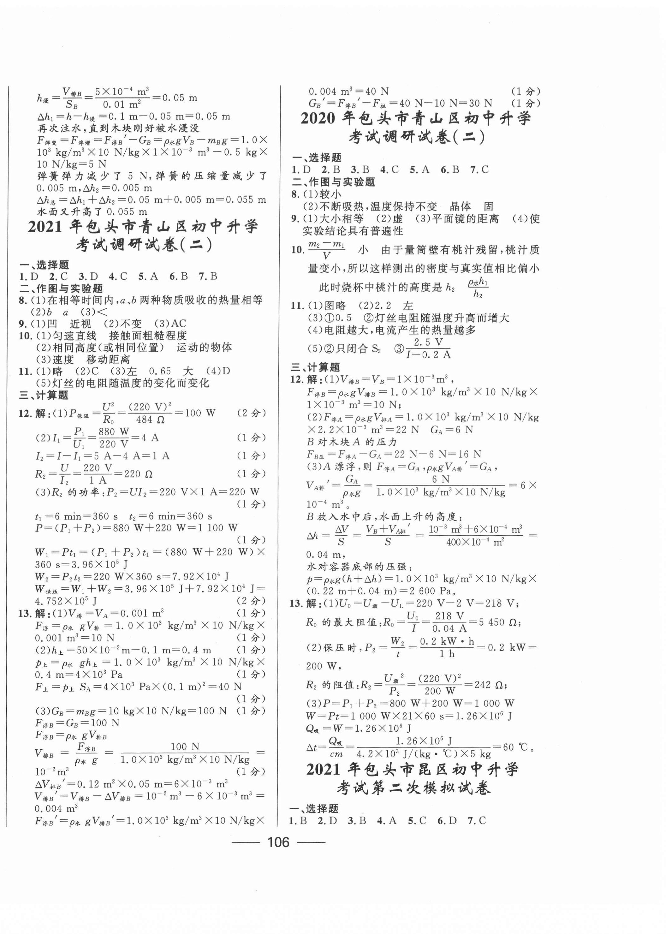 2022年奪冠百分百中考試題調(diào)研物理內(nèi)蒙古專版 第2頁