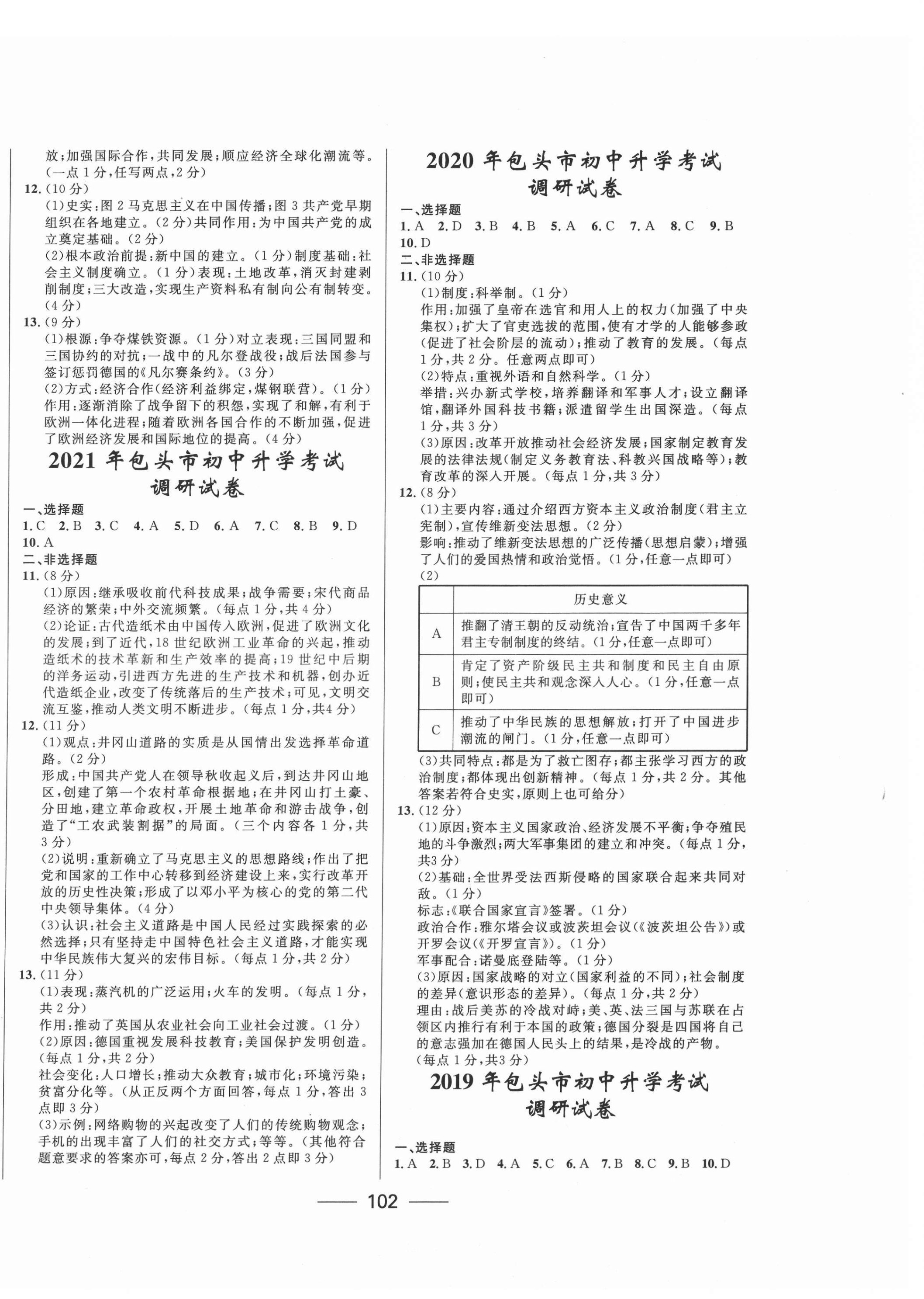 2022年奪冠百分百中考試題調(diào)研歷史內(nèi)蒙古專(zhuān)版 第2頁(yè)