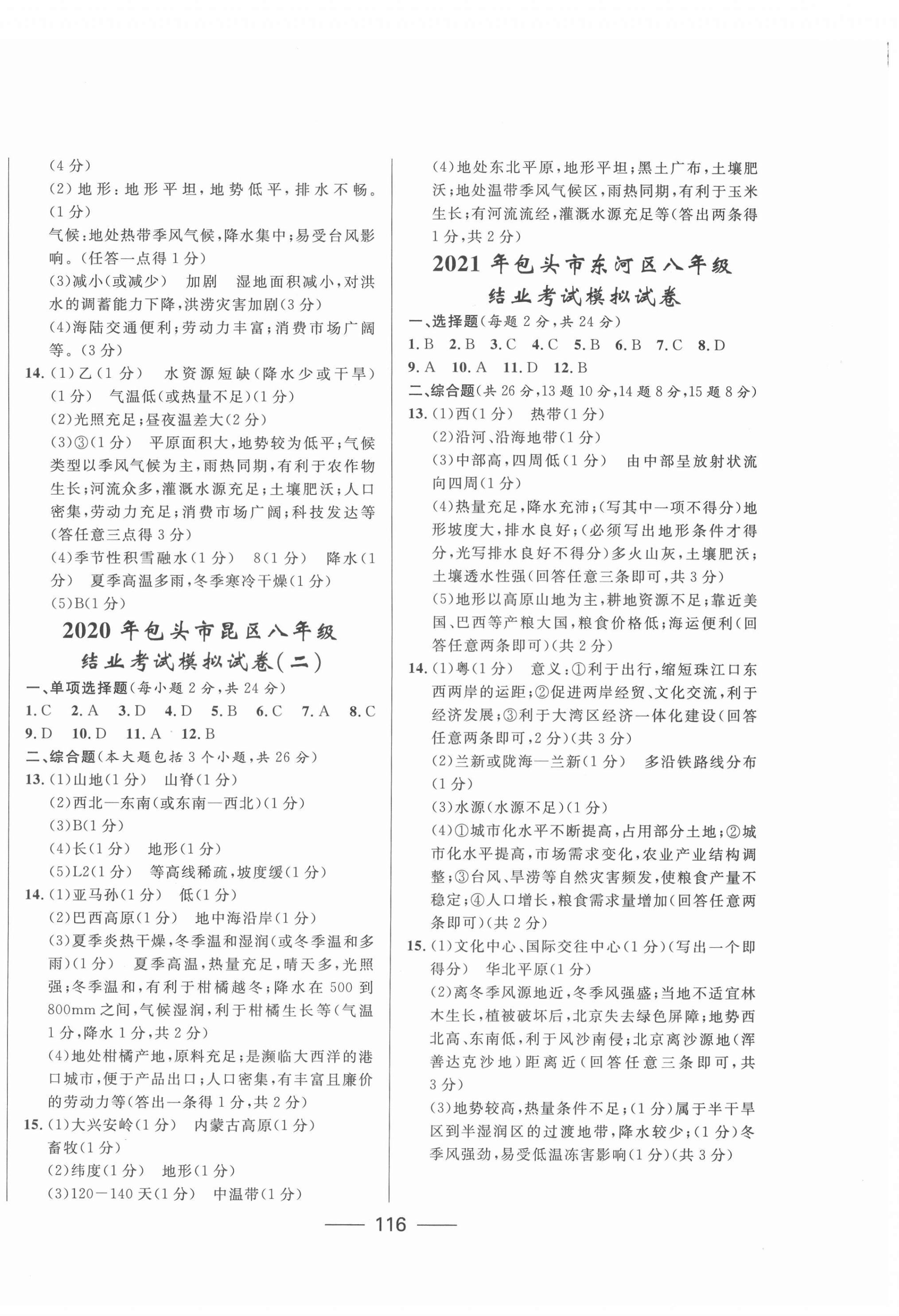 2022年奪冠百分百中考試題調(diào)研地理內(nèi)蒙古專(zhuān)版 第4頁(yè)