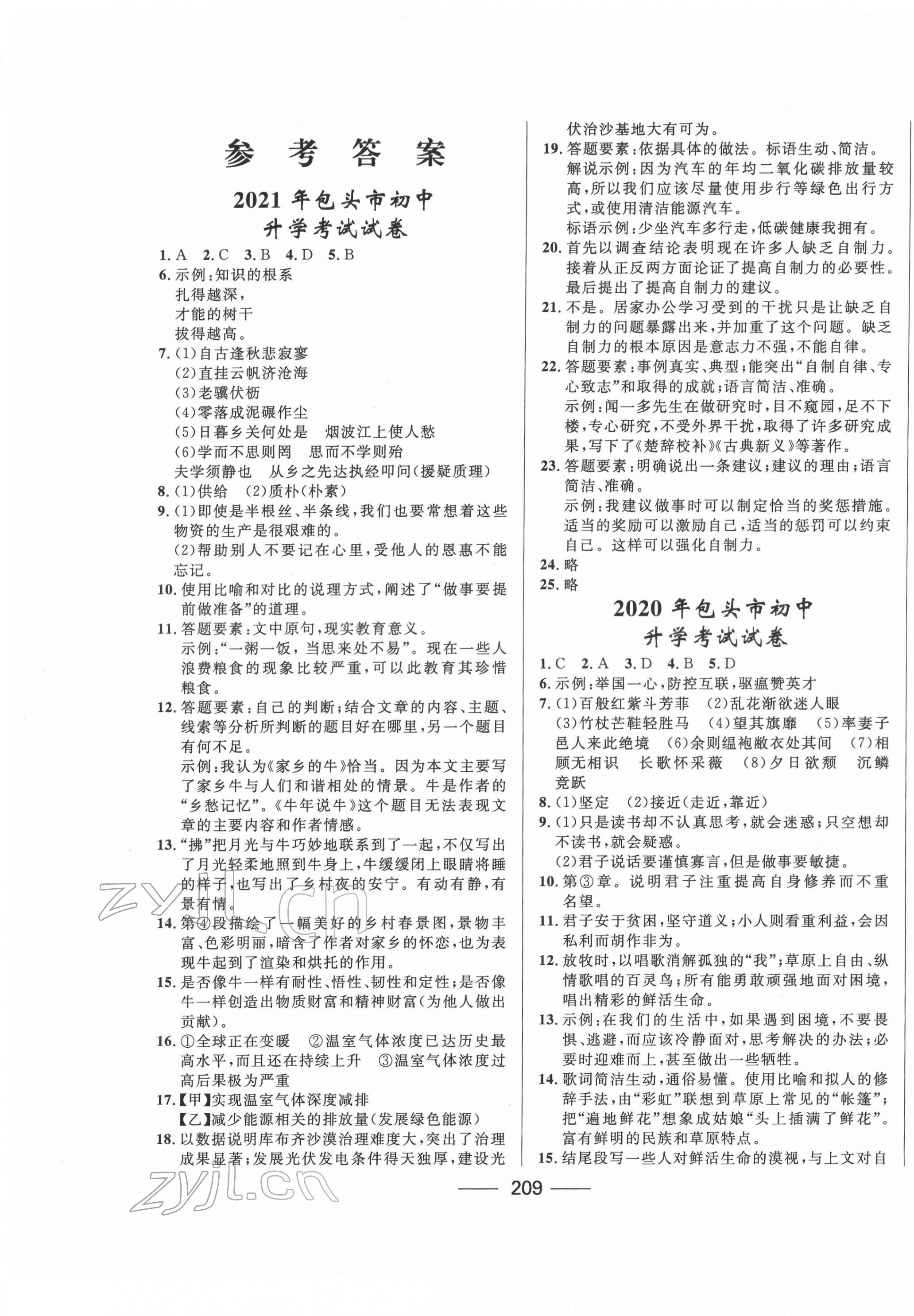 2022年奪冠百分百中考試題調(diào)研語(yǔ)文內(nèi)蒙古專版 第1頁(yè)