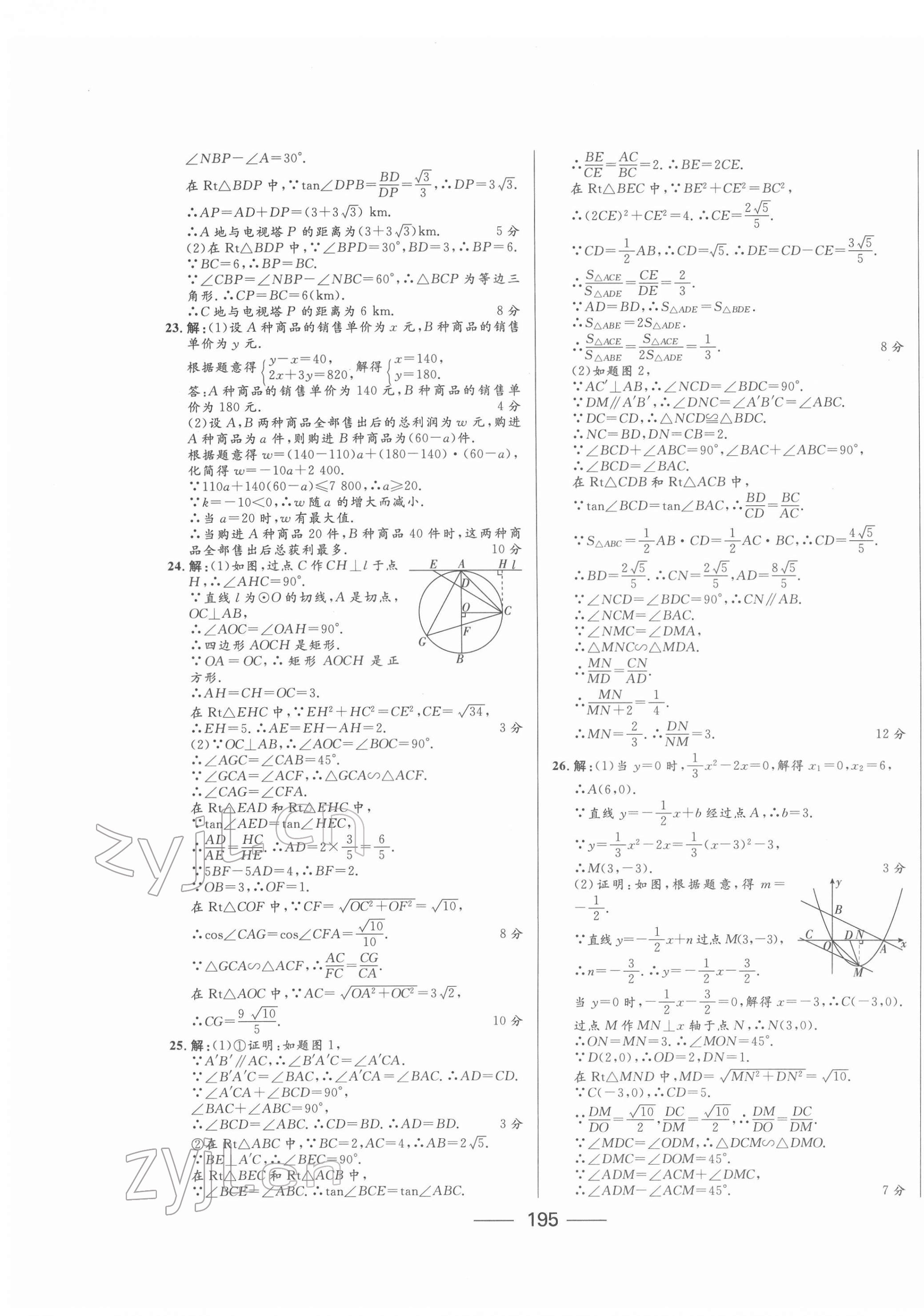 2022年奪冠百分百中考試題調(diào)研數(shù)學(xué)內(nèi)蒙古專版 第3頁(yè)