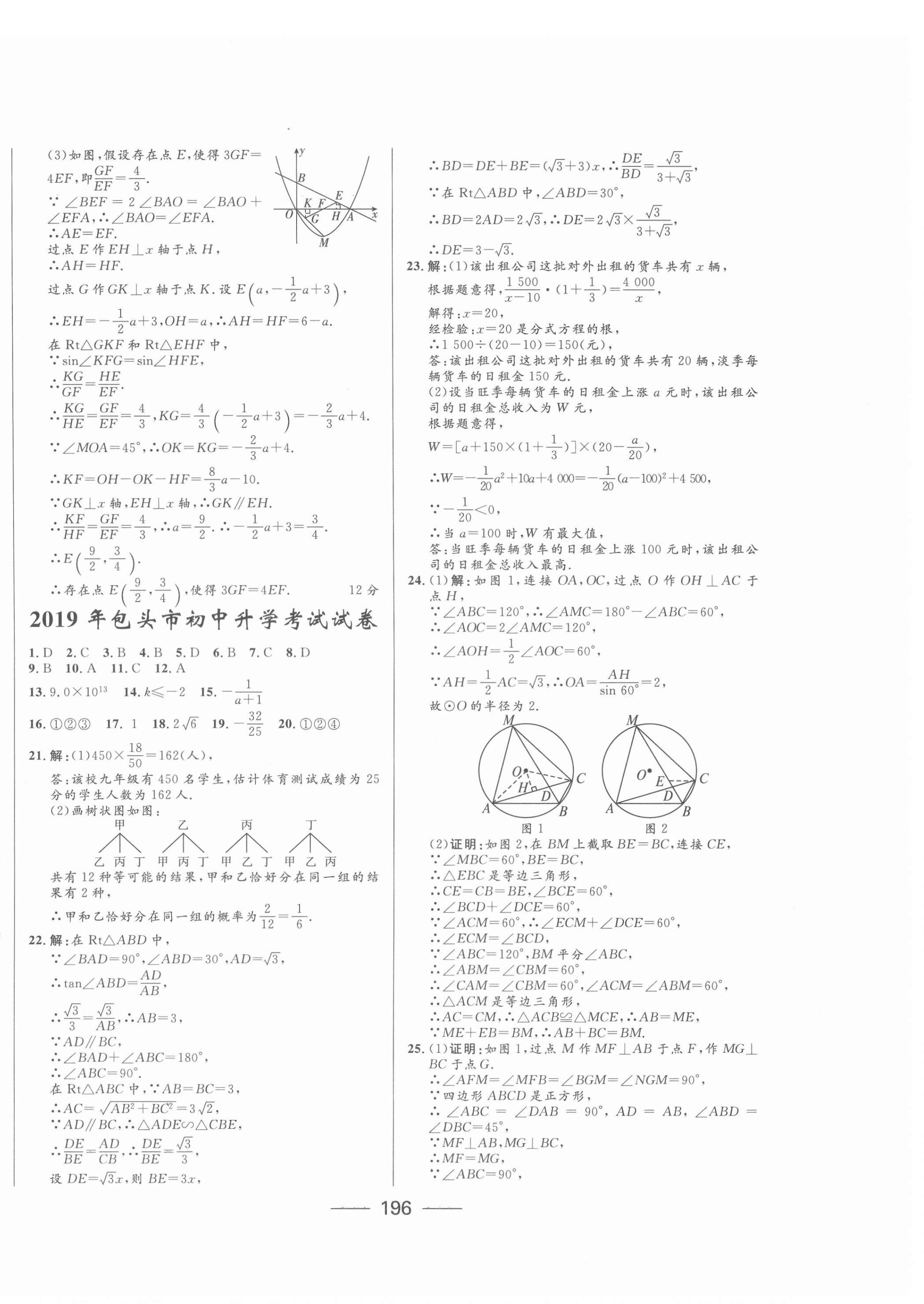 2022年奪冠百分百中考試題調(diào)研數(shù)學(xué)內(nèi)蒙古專版 第4頁