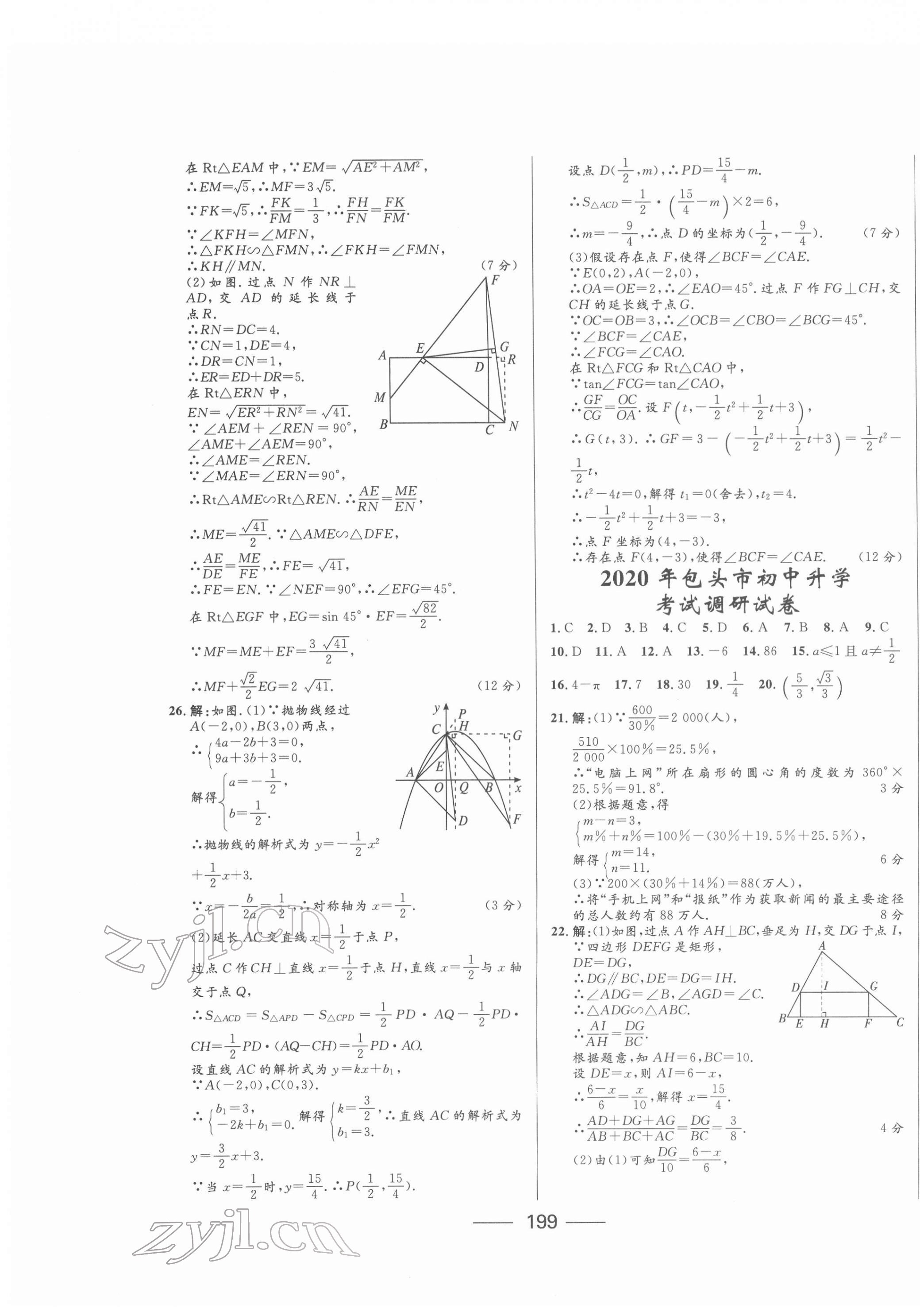 2022年奪冠百分百中考試題調研數(shù)學內蒙古專版 第7頁