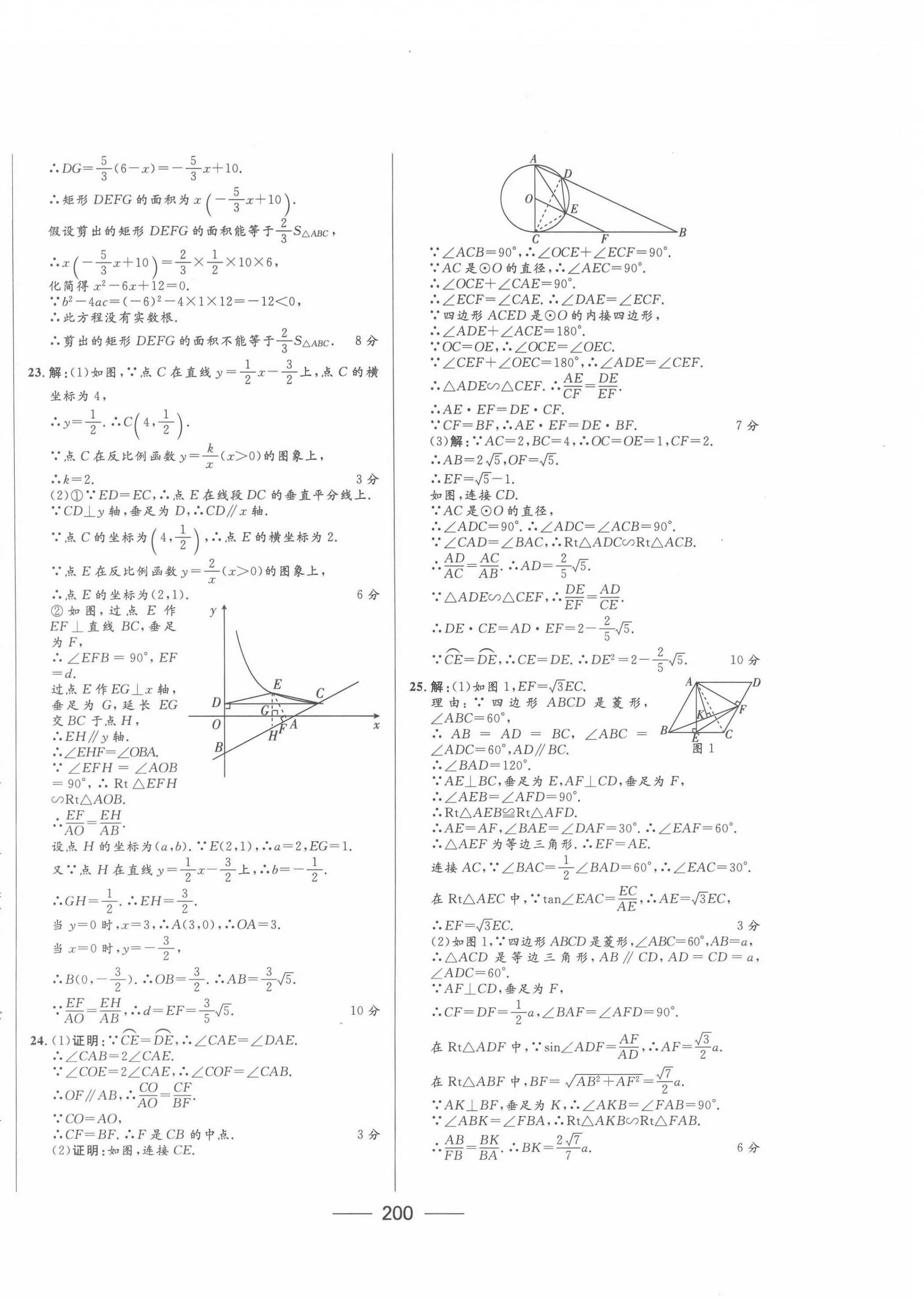 2022年奪冠百分百中考試題調(diào)研數(shù)學(xué)內(nèi)蒙古專版 第8頁