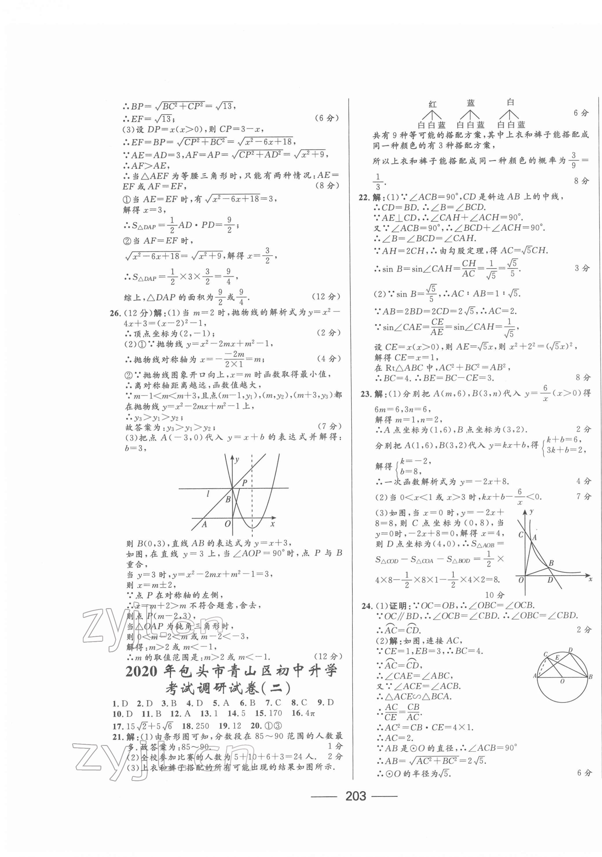 2022年夺冠百分百中考试题调研数学内蒙古专版 第11页