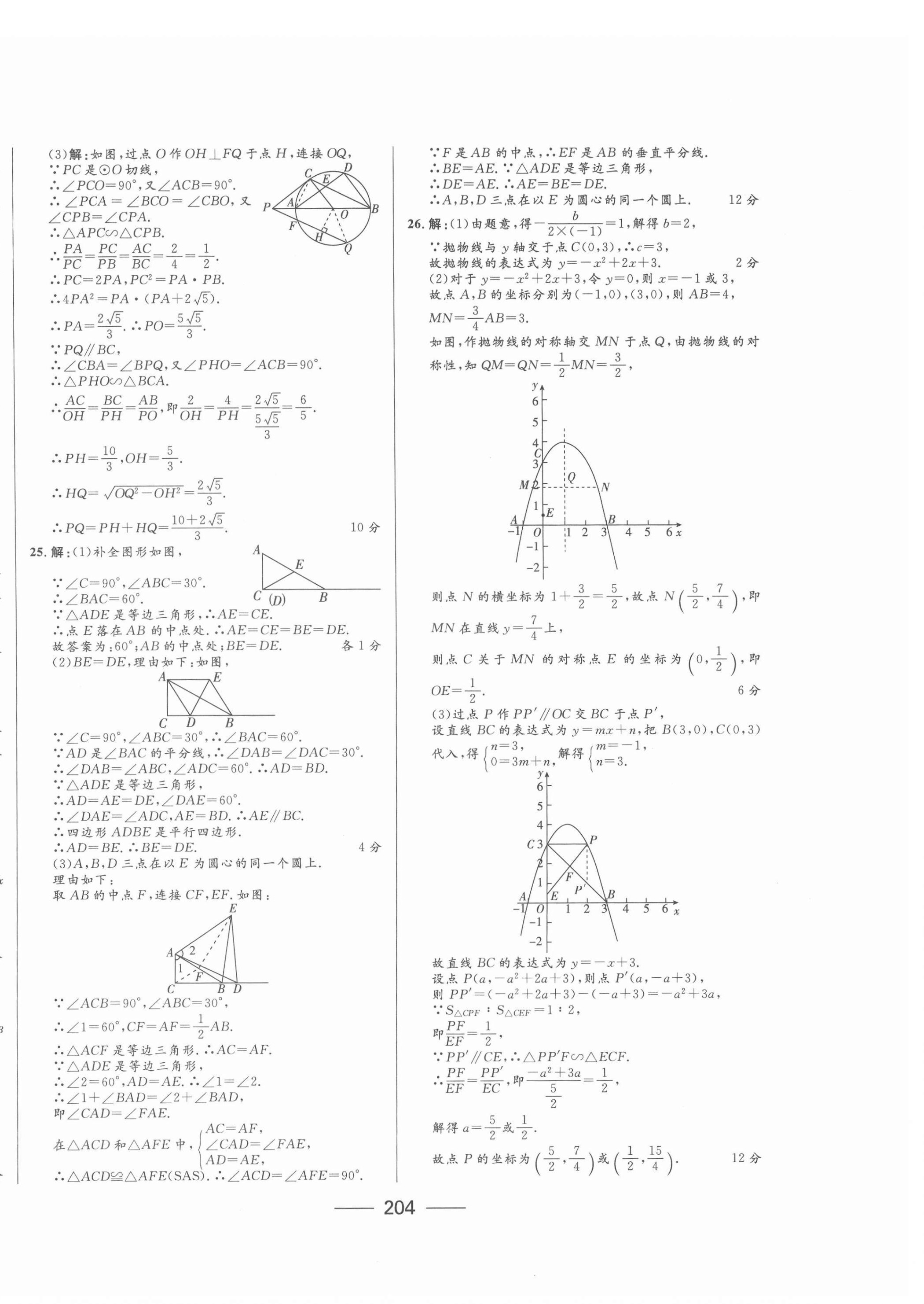 2022年夺冠百分百中考试题调研数学内蒙古专版 第12页