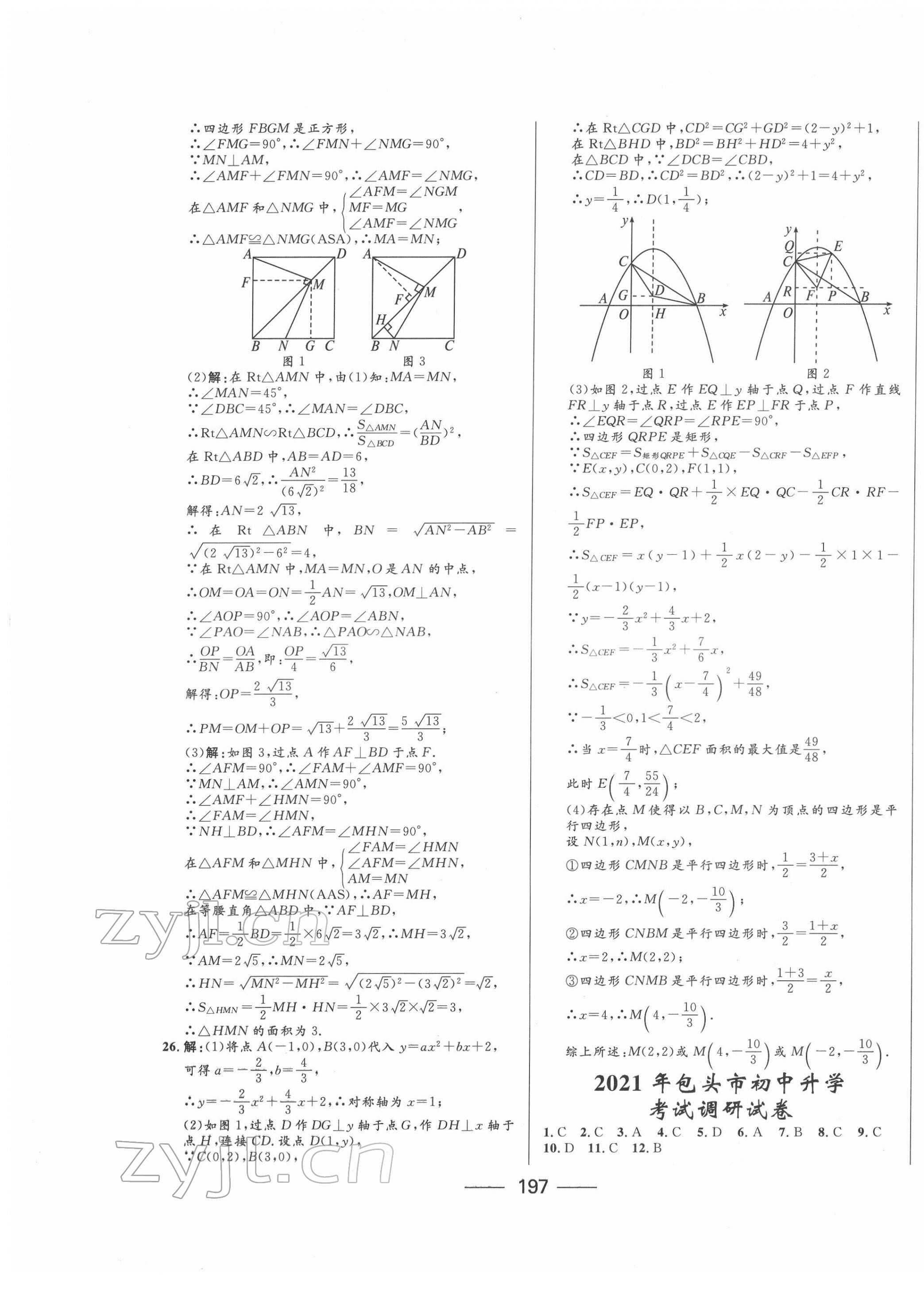 2022年夺冠百分百中考试题调研数学内蒙古专版 第5页