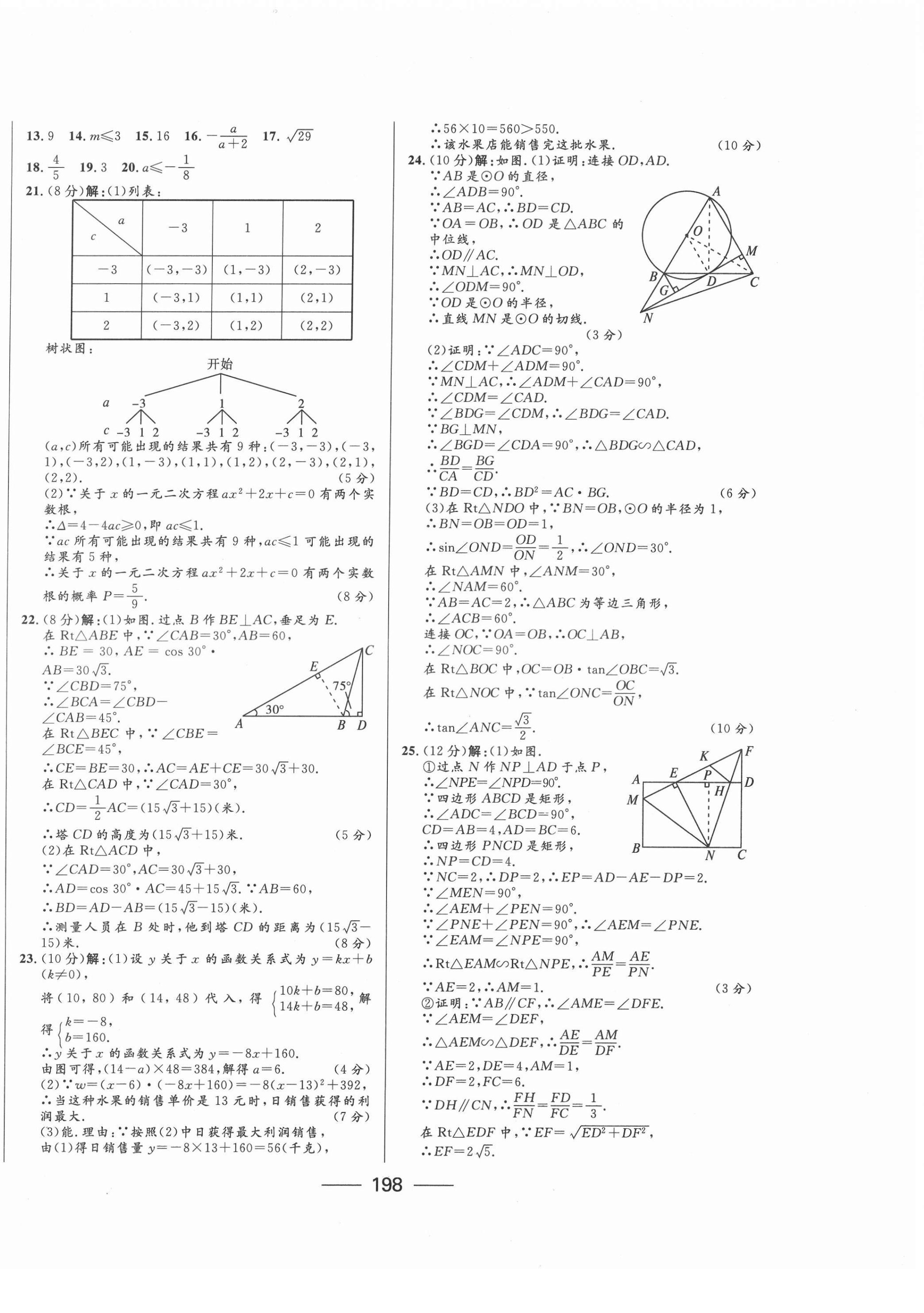 2022年奪冠百分百中考試題調(diào)研數(shù)學(xué)內(nèi)蒙古專版 第6頁