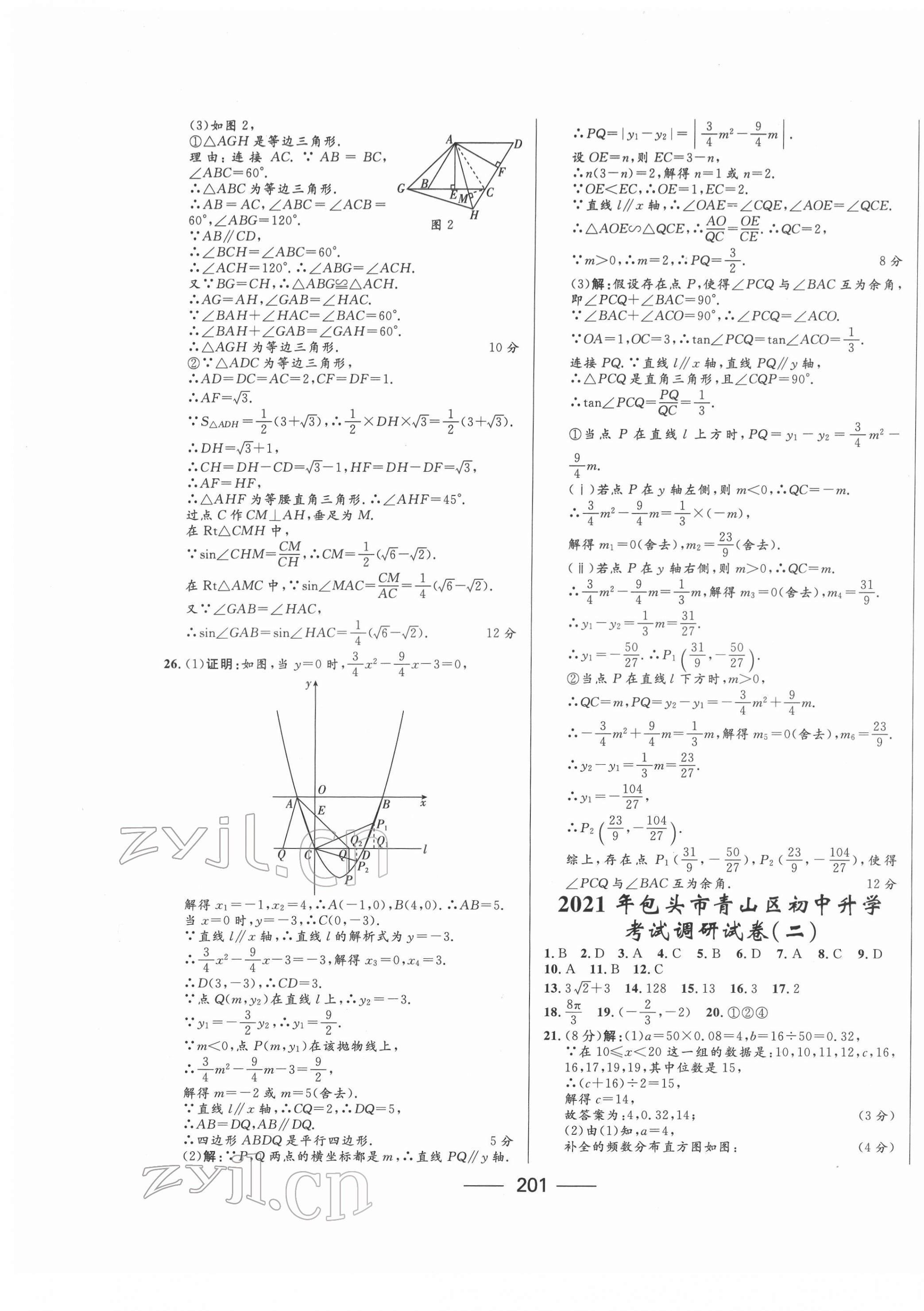 2022年奪冠百分百中考試題調(diào)研數(shù)學內(nèi)蒙古專版 第9頁