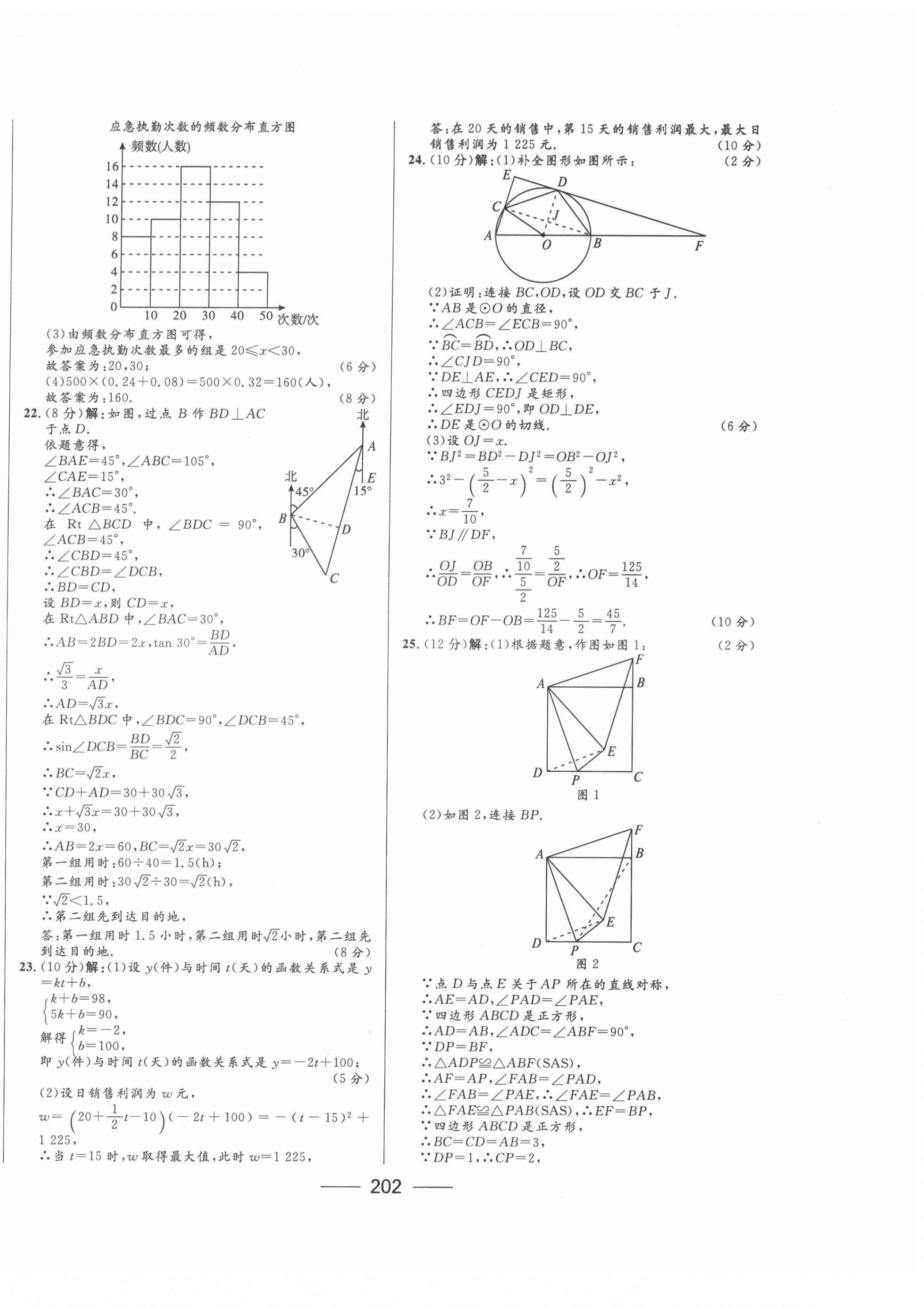 2022年夺冠百分百中考试题调研数学内蒙古专版 第10页