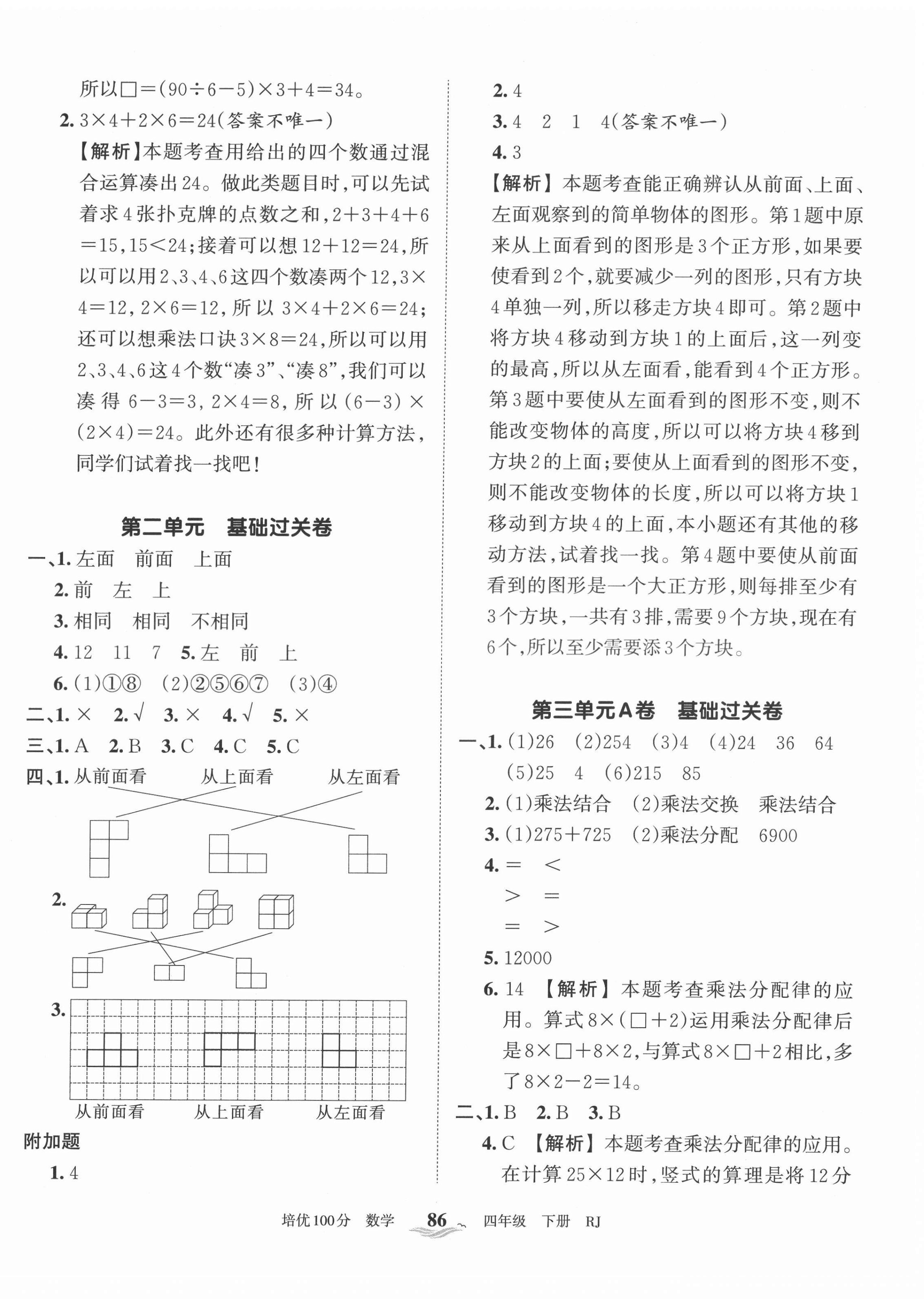 2022年王朝霞培優(yōu)100分四年級數(shù)學(xué)下冊人教版 第2頁