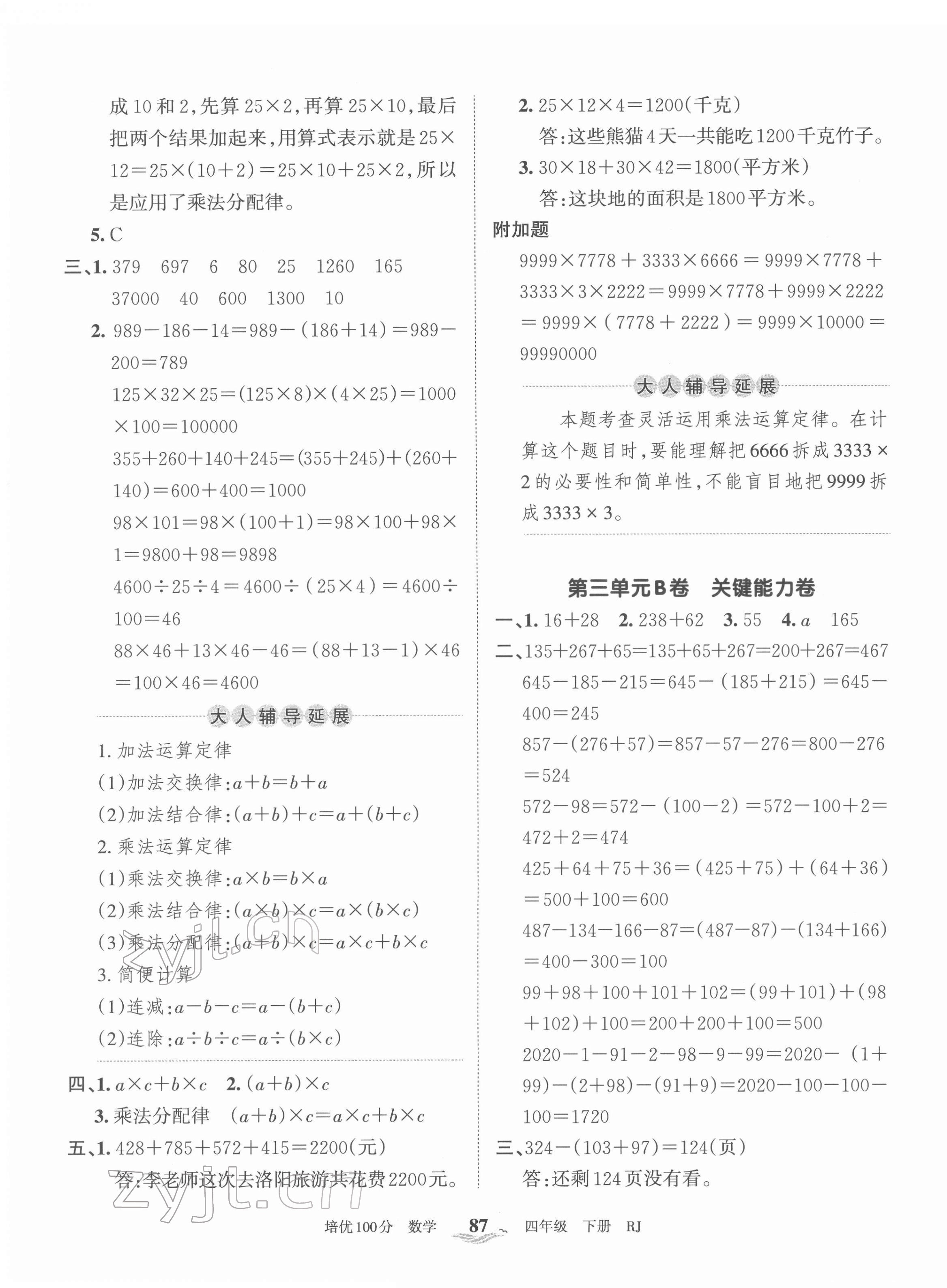 2022年王朝霞培優(yōu)100分四年級(jí)數(shù)學(xué)下冊(cè)人教版 第3頁