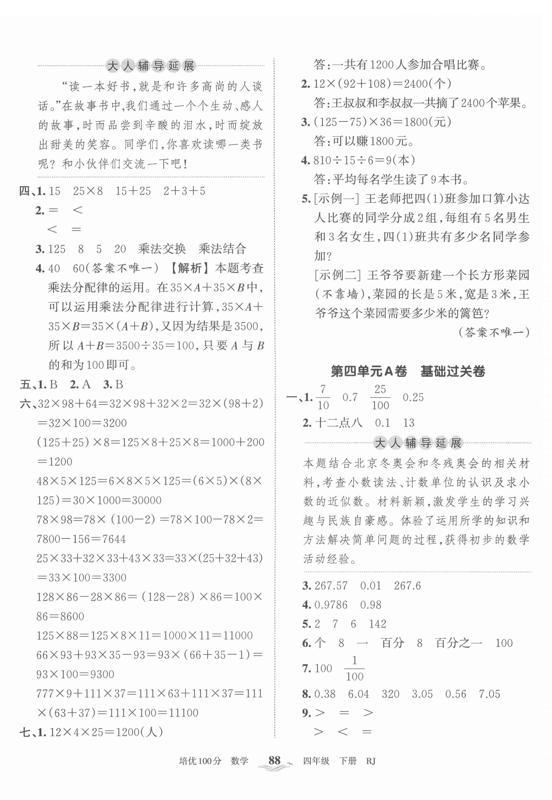 2022年王朝霞培優(yōu)100分四年級數(shù)學下冊人教版 第4頁