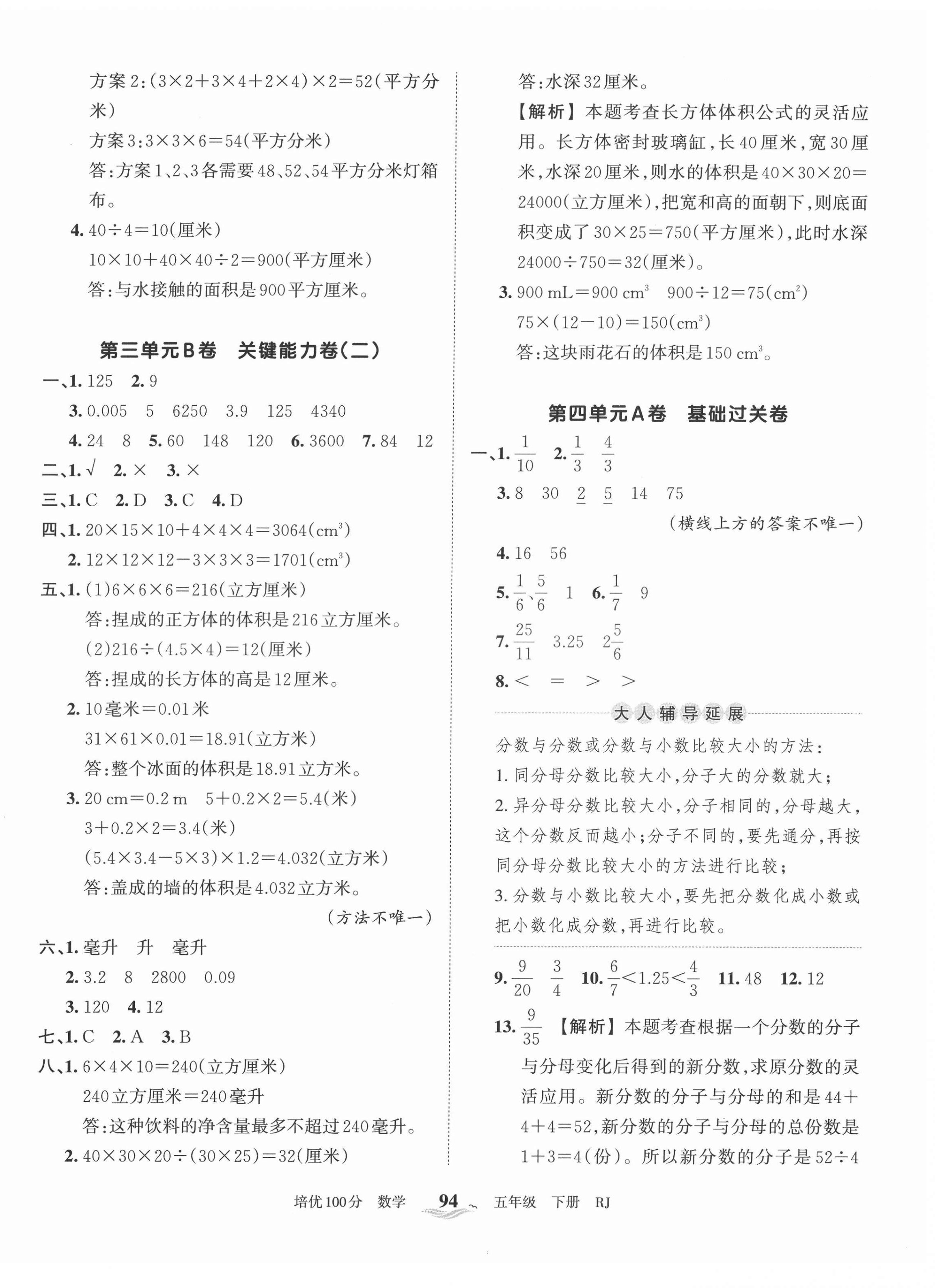 2022年王朝霞培優(yōu)100分五年級(jí)數(shù)學(xué)下冊(cè)人教版 第6頁