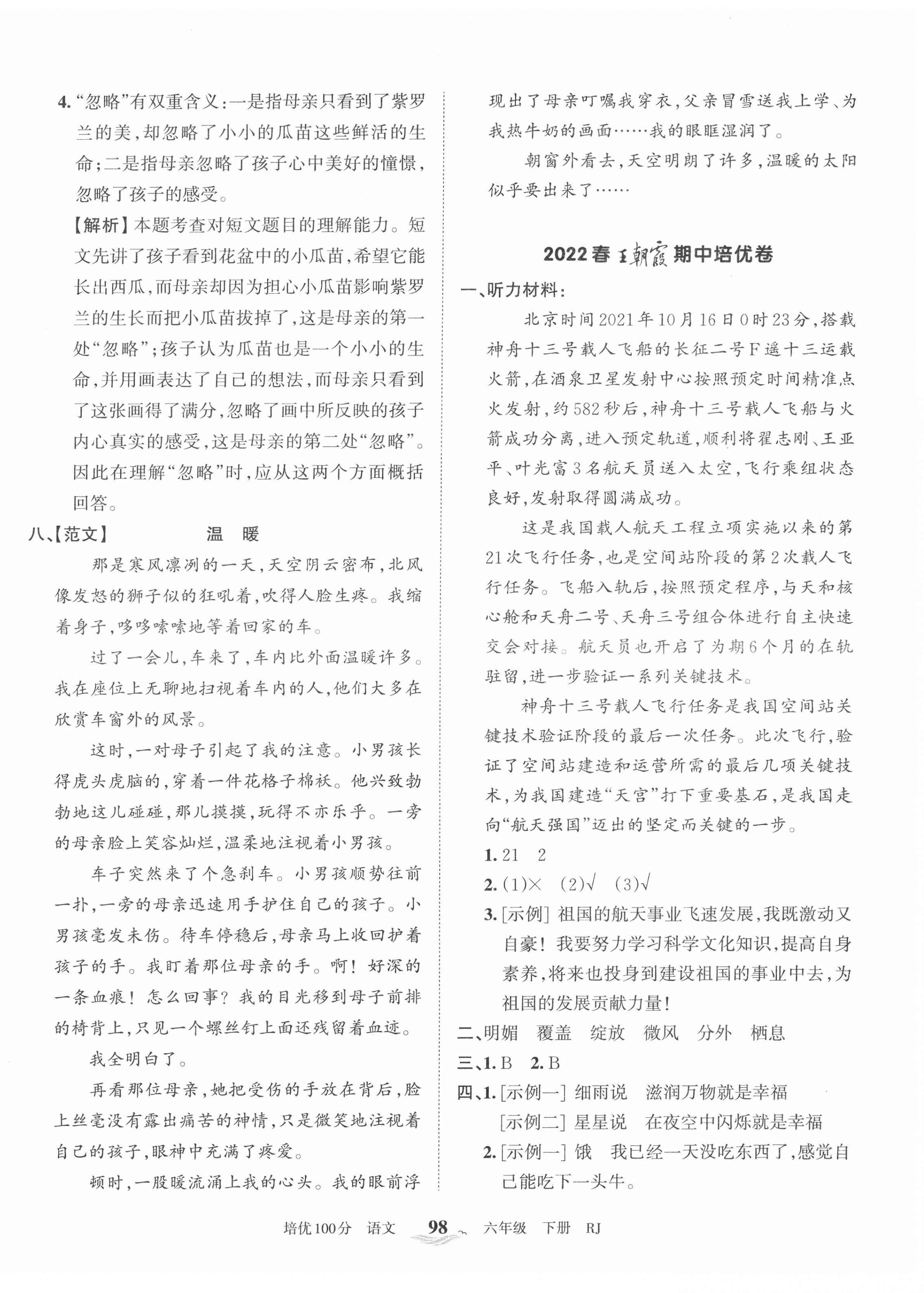 2022年王朝霞培优100分六年级语文下册人教版 第6页