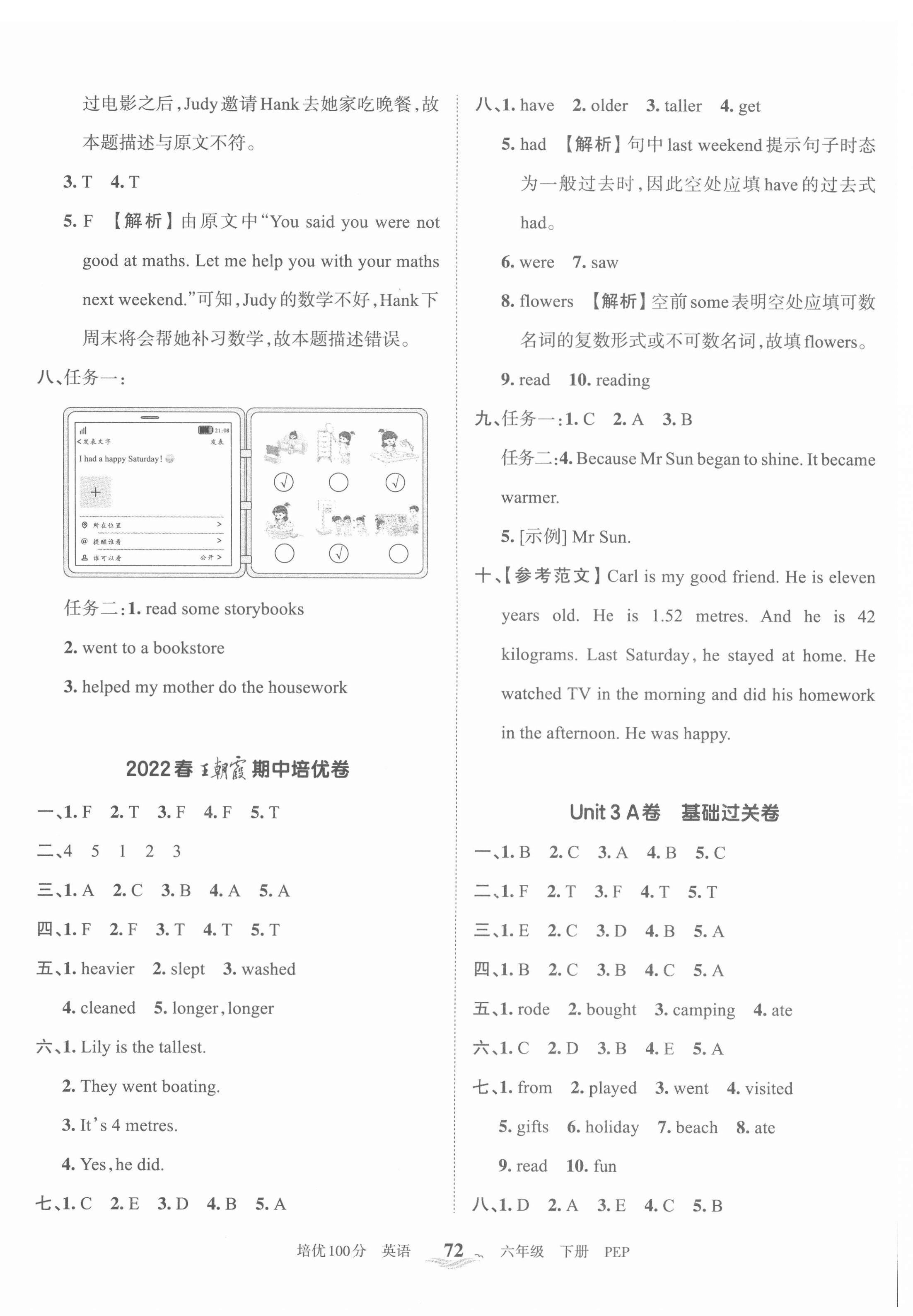 2022年王朝霞培优100分六年级英语下册人教版 第4页