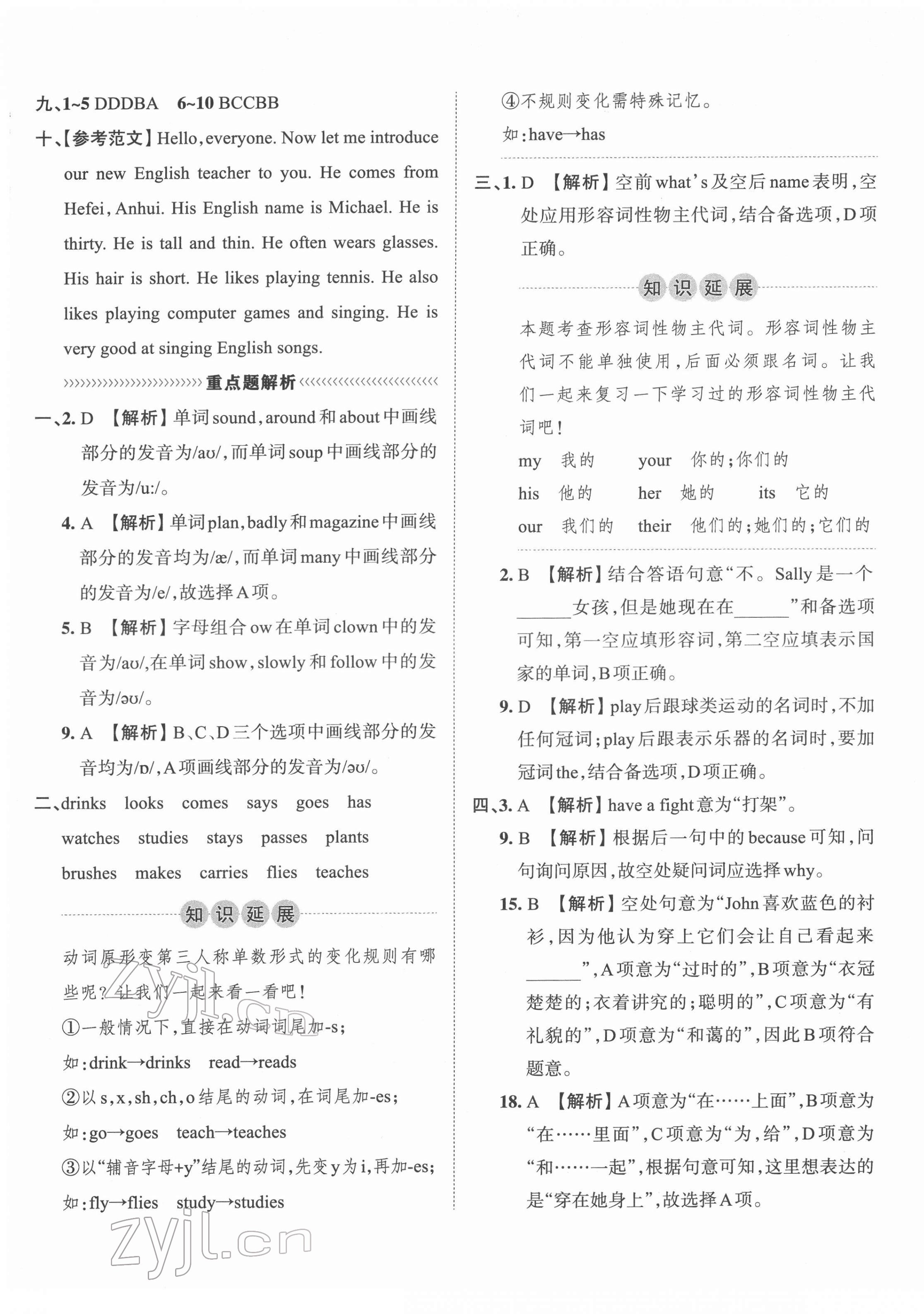 2022年王朝霞小升初重點(diǎn)校畢業(yè)升學(xué)及招生分班英語 第5頁