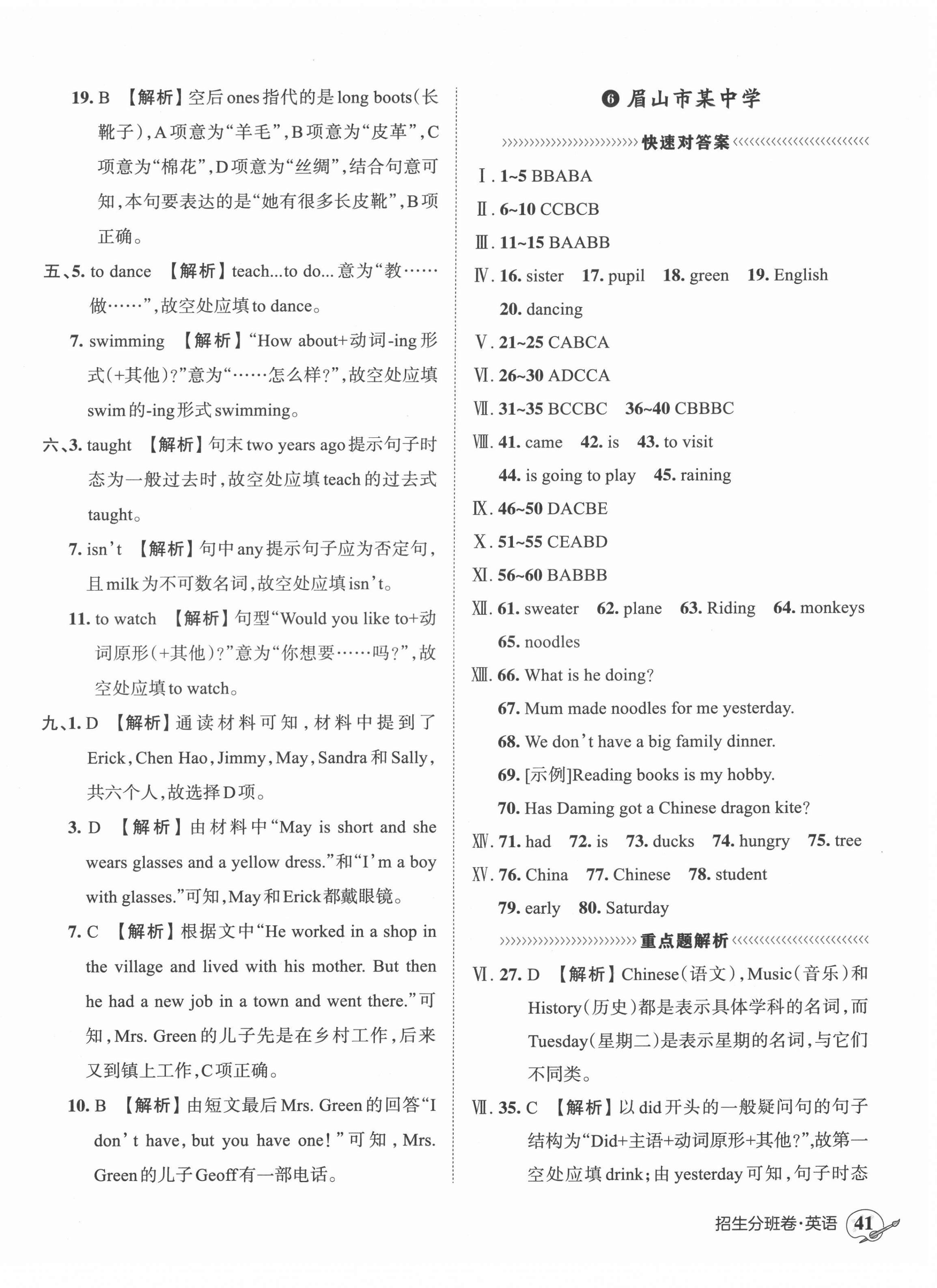 2022年王朝霞小升初重点校毕业升学及招生分班英语 第6页