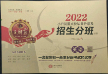 2022年王朝霞小升初重點(diǎn)校畢業(yè)升學(xué)及招生分班英語