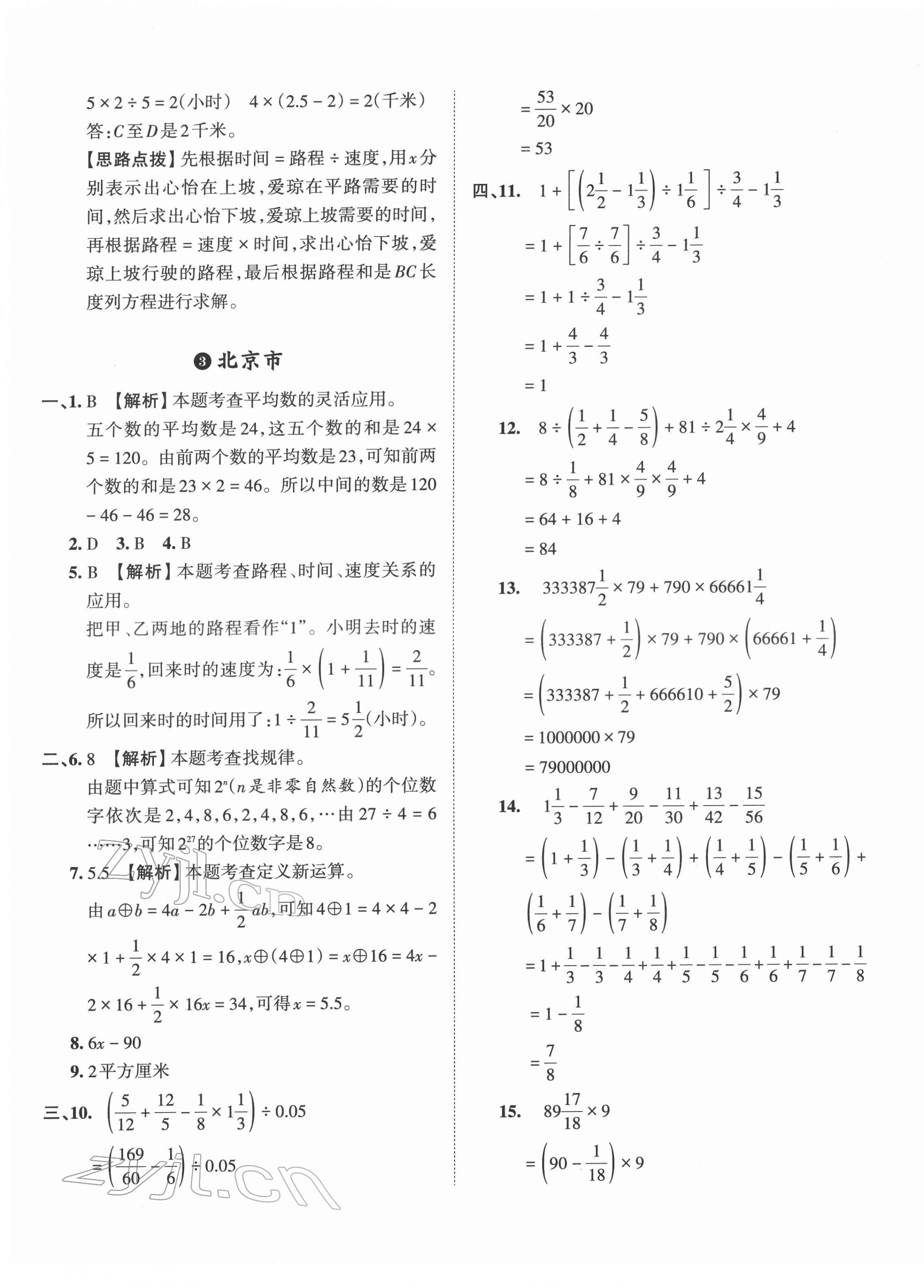 2022年王朝霞小升初重点校毕业升学及招生分班数学 第5页