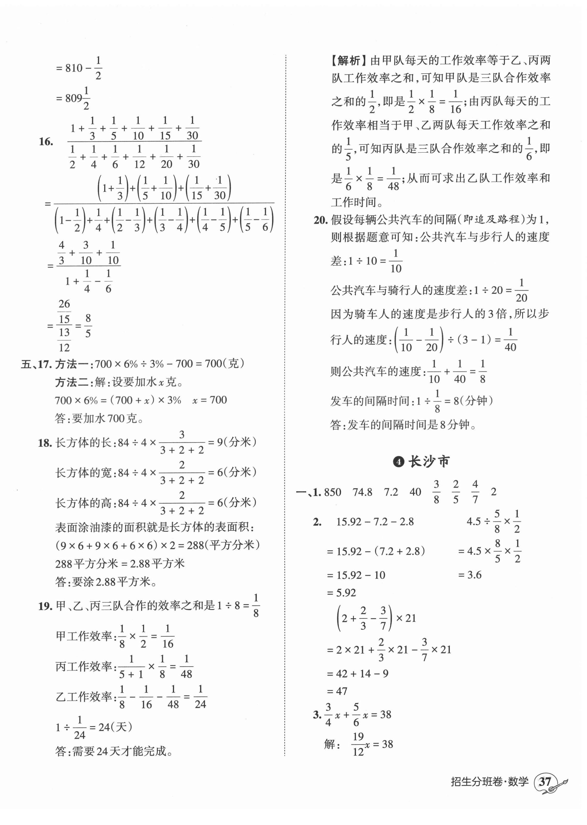 2022年王朝霞小升初重点校毕业升学及招生分班数学 第6页