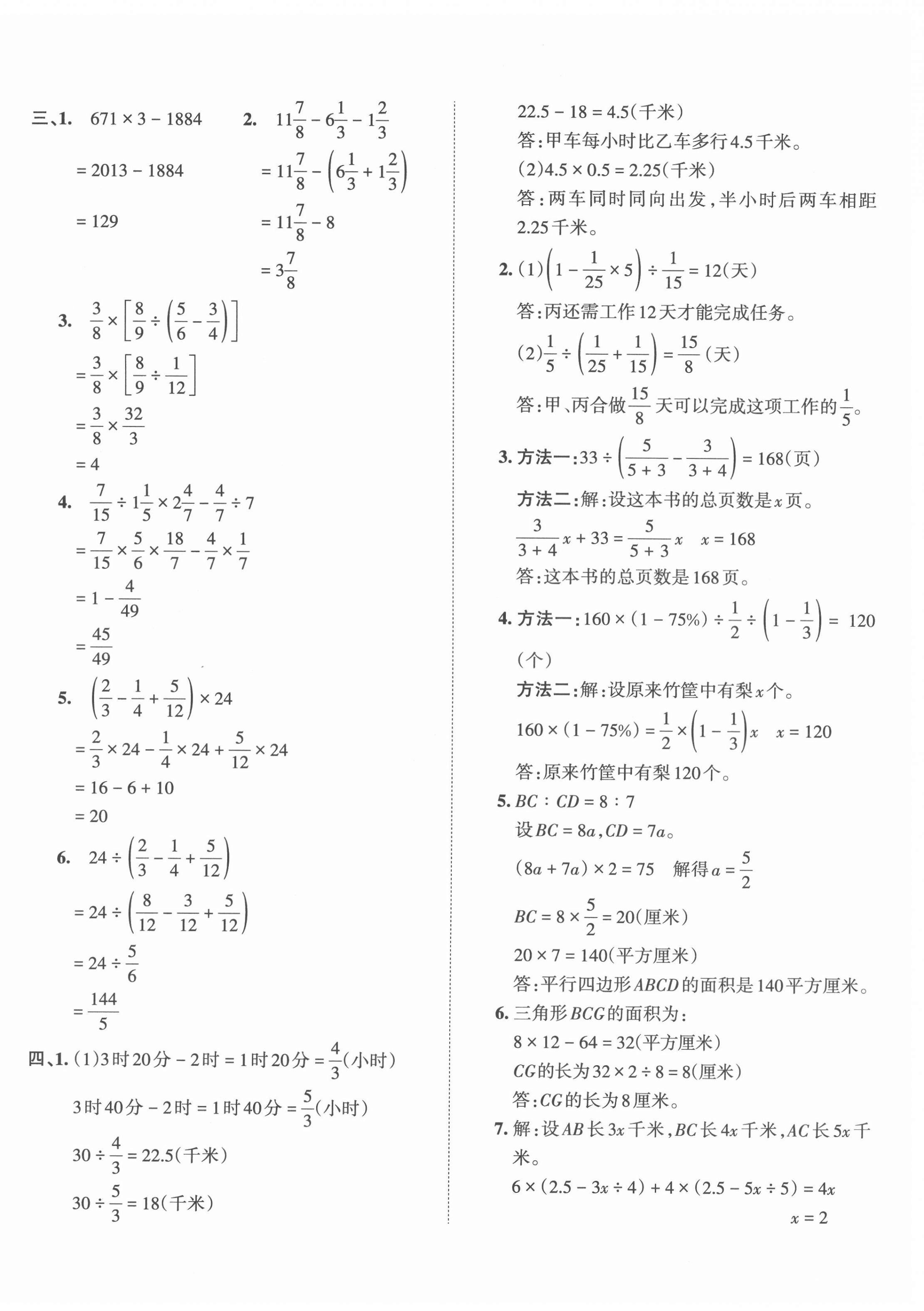 2022年王朝霞小升初重点校毕业升学及招生分班数学 第4页