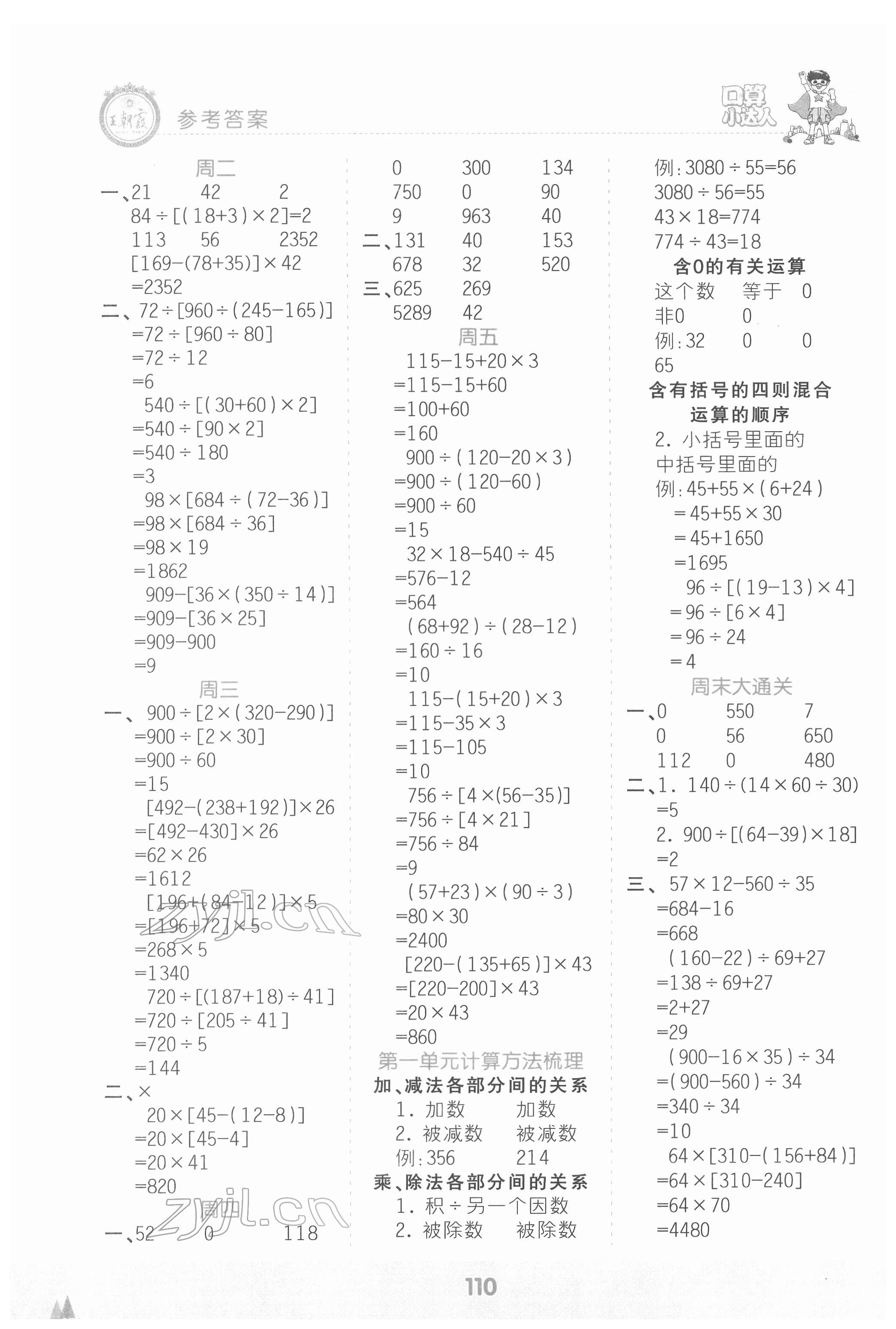 2022年王朝霞口算小達(dá)人四年級(jí)數(shù)學(xué)下冊(cè)人教版 參考答案第2頁(yè)