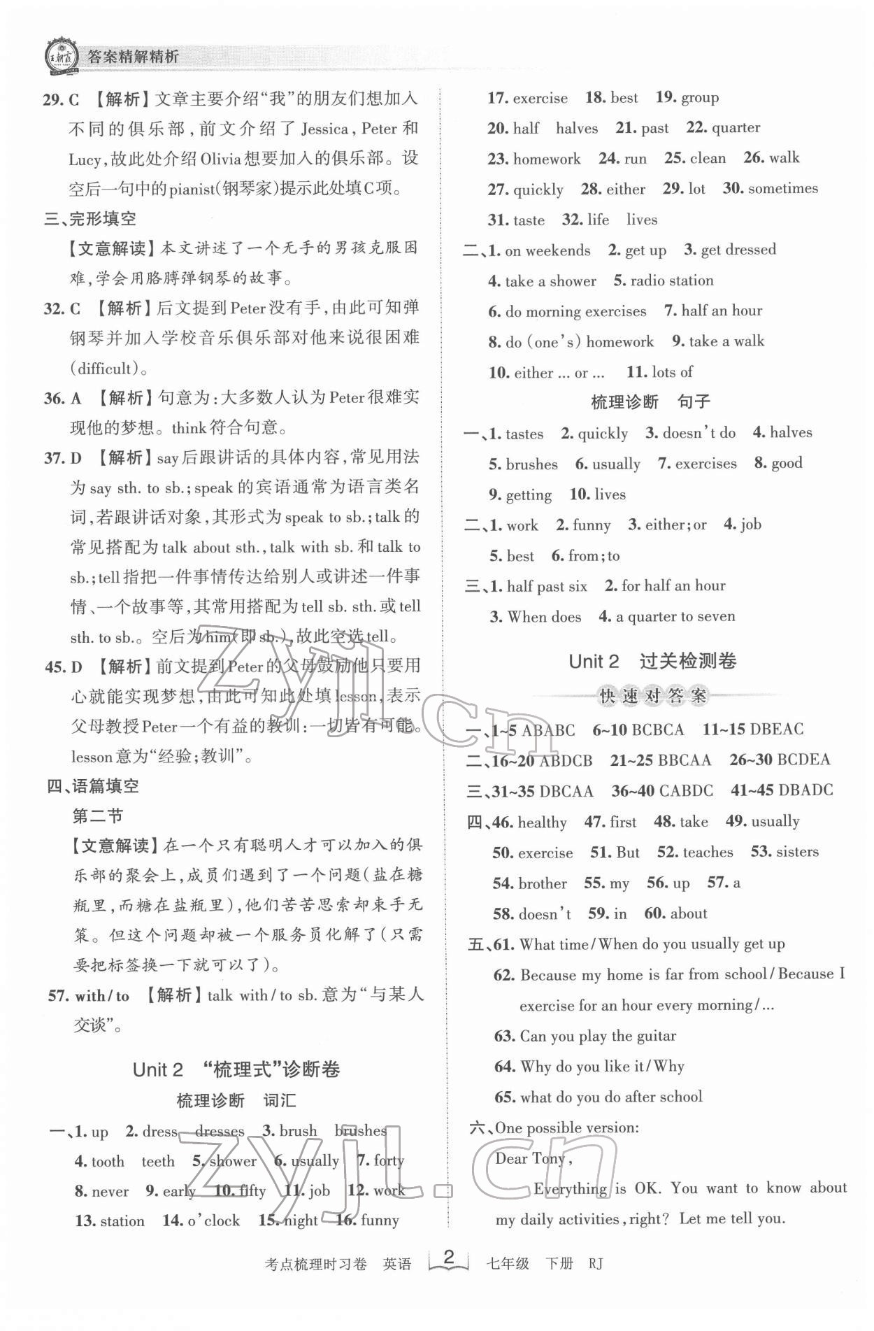 2022年王朝霞考點(diǎn)梳理時(shí)習(xí)卷七年級英語下冊人教版 第2頁